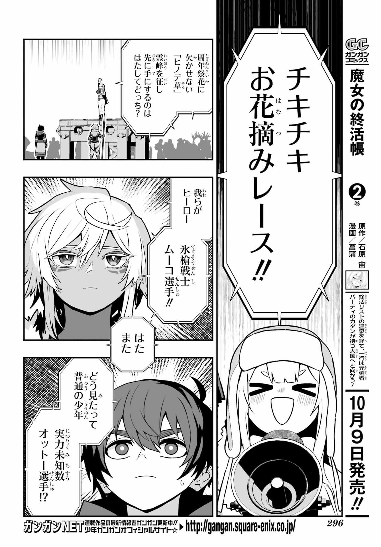 HOW TO MAKE A WITCH'S HUSBAND Chap 6 - Pic 4