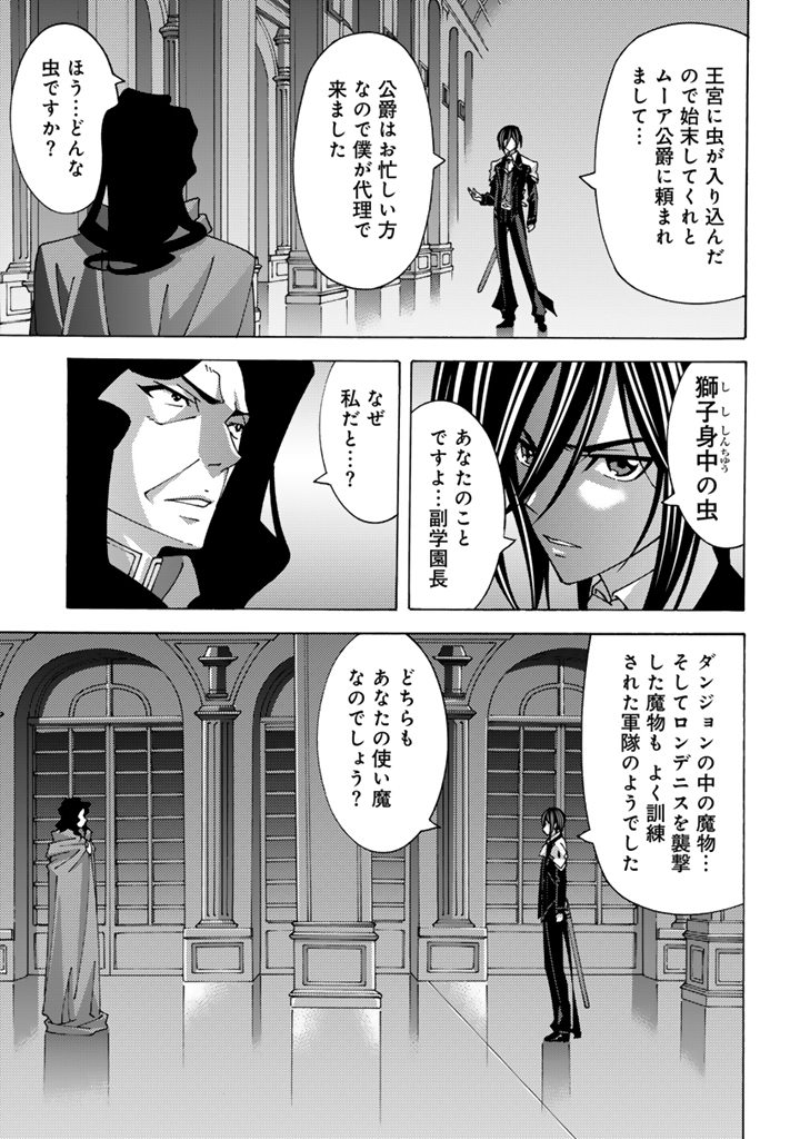 TENSEI SEIKISHI WA NIDOME NO JINSEI DE SEKAI SAIKYO NO MAKENSHI NI NARU Chap 16.2 - Pic 2