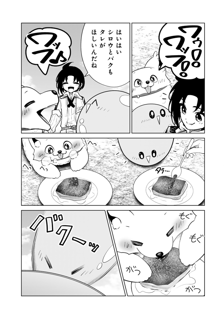 MOFUMOFU TO ISEKAI BOUKEN MESHI Chap 24.3 - Pic 2