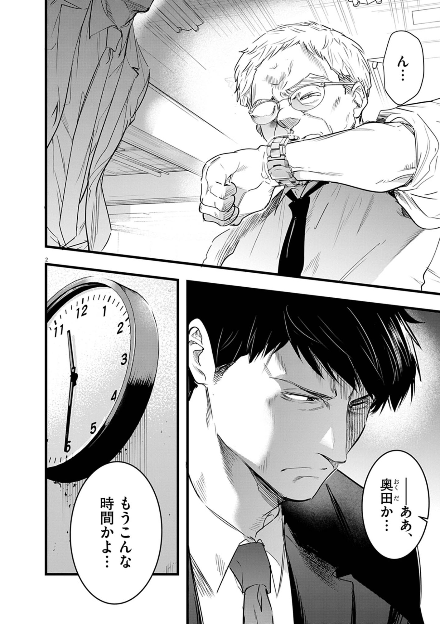HAREM SOUZOKU Chap 16.2 - Pic 2