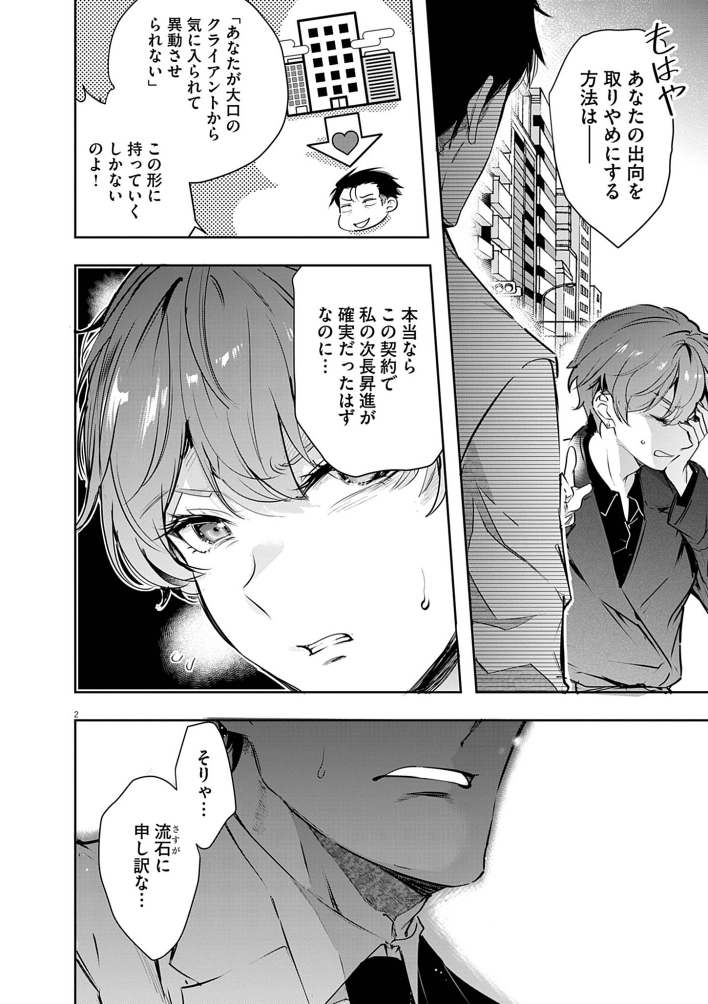 HAREM SOUZOKU Chap 17.2 - Pic 2