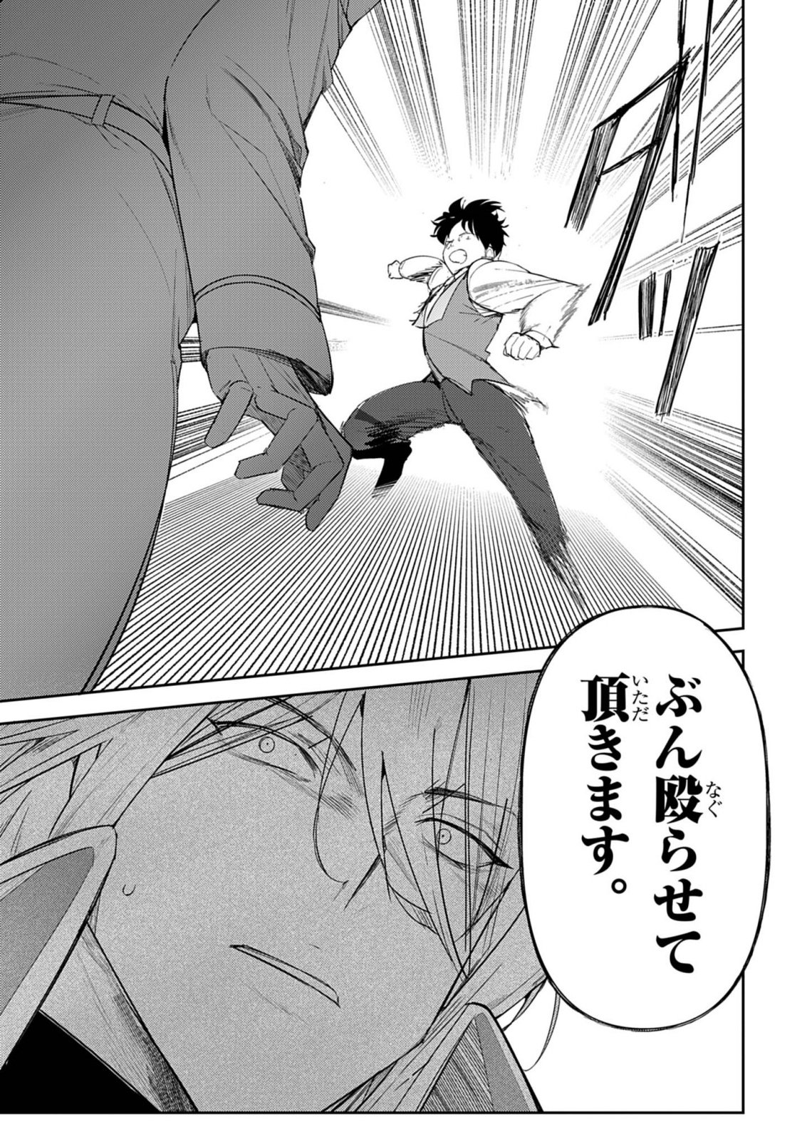 HYOUKETSU REIJOU-SAMA O FOLLOW SHITARA, MECHAMECHA DEKIAI SARETESHIMATTA KEN Chap 15 - Pic 2