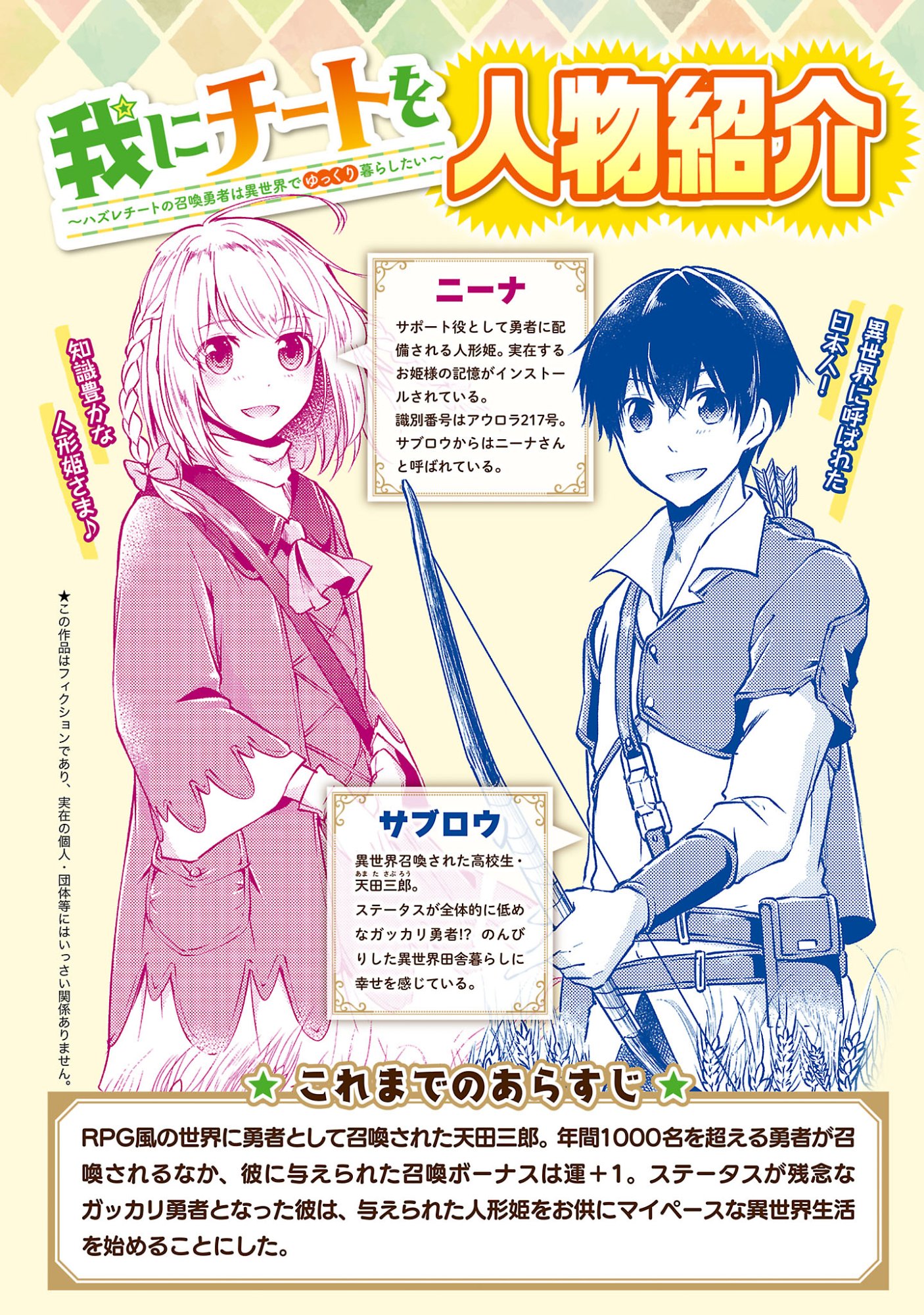 WARE NI CHEAT O - HAZURE CHEAT NO SHOUKAN YUUSHA WA ISEKAI DE YUKKURI KURASHITAI Chap 77.1 - Pic 2