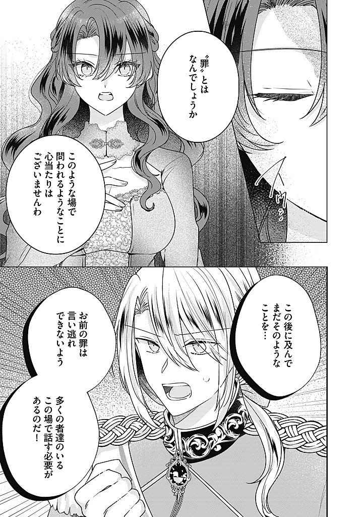 KIRAWAREMONO NO KOUSHAKU REIJOU. Chap 23.3 - Pic 2
