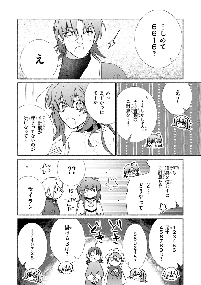 TADA NO COSPLAYER NA NO DE SEIJO WA YAMETE MO II DESU KA? Chap 14.2 - Pic 2