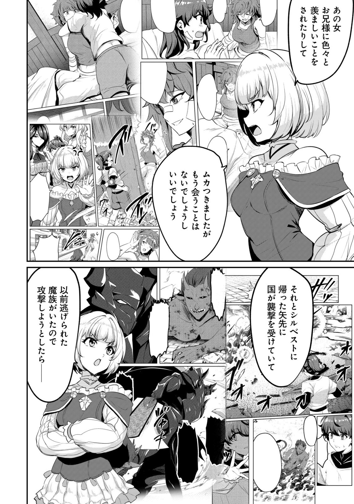 ANE GA KENSEI DE IMOUTO GA KENJA DE (MANGA) - RAW Chap 38.5 - Pic 2