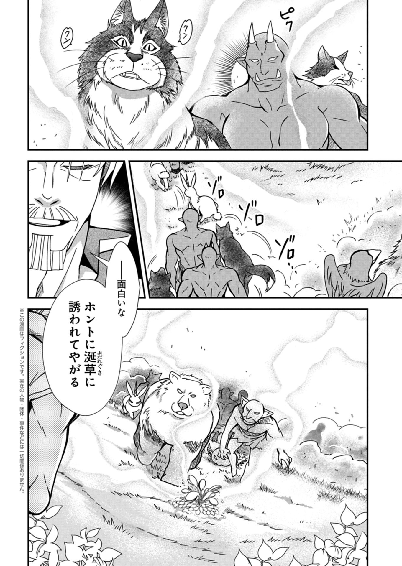 SAIKYOU ITAN NO SHOKUBUTSU TSUKAI Chap 19.1 - Pic 2
