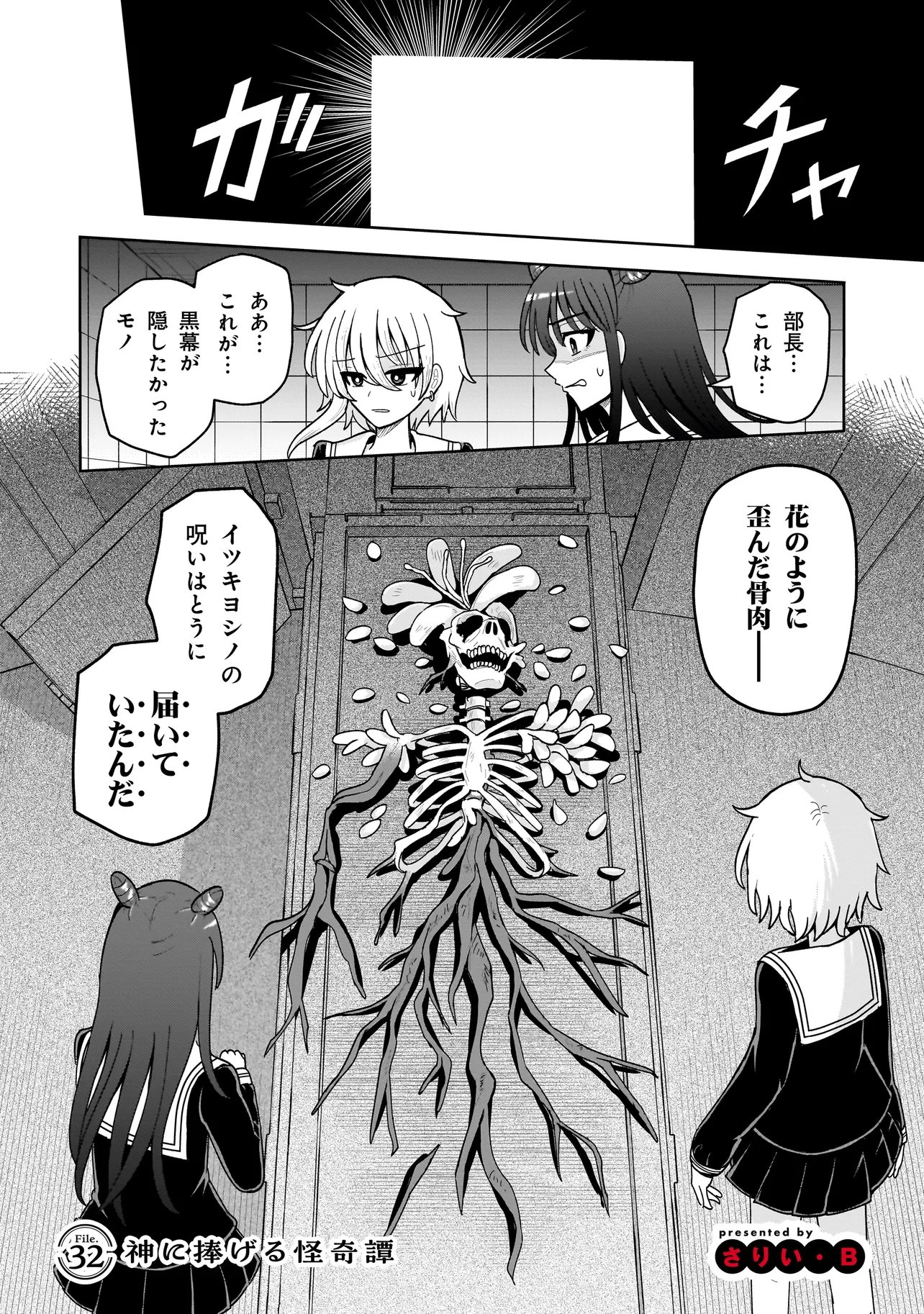 KAIIBU ~ M-KEN Y-SHI NO KAI GENSHOU NI TSUITE~ RAW Chap 32 - Pic 2