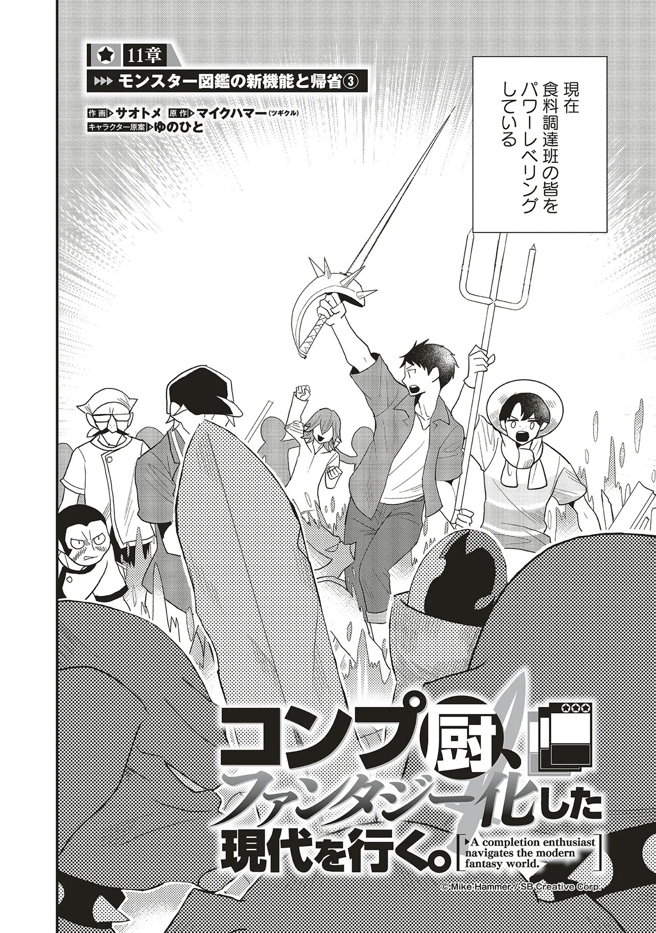 COM KURIYA, FANTASY KA SHITA GENDAI WO IKU. Chap 11.1 - Pic 2