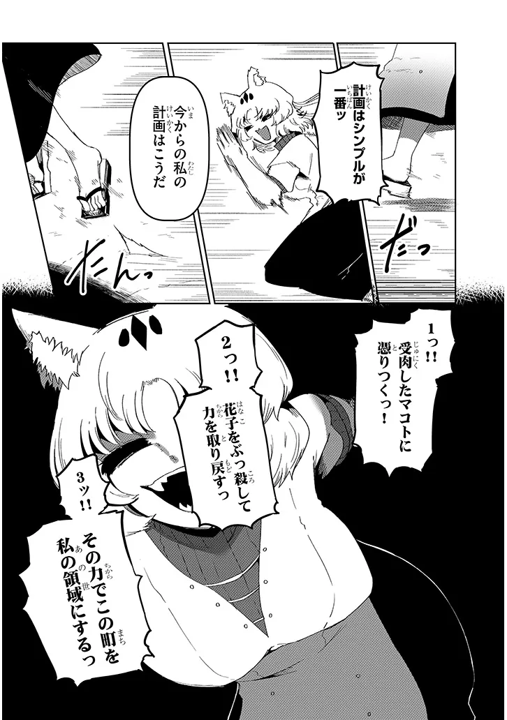 HANAKO-SAN, DON'T EAT ME Chap 21.2 - Pic 2