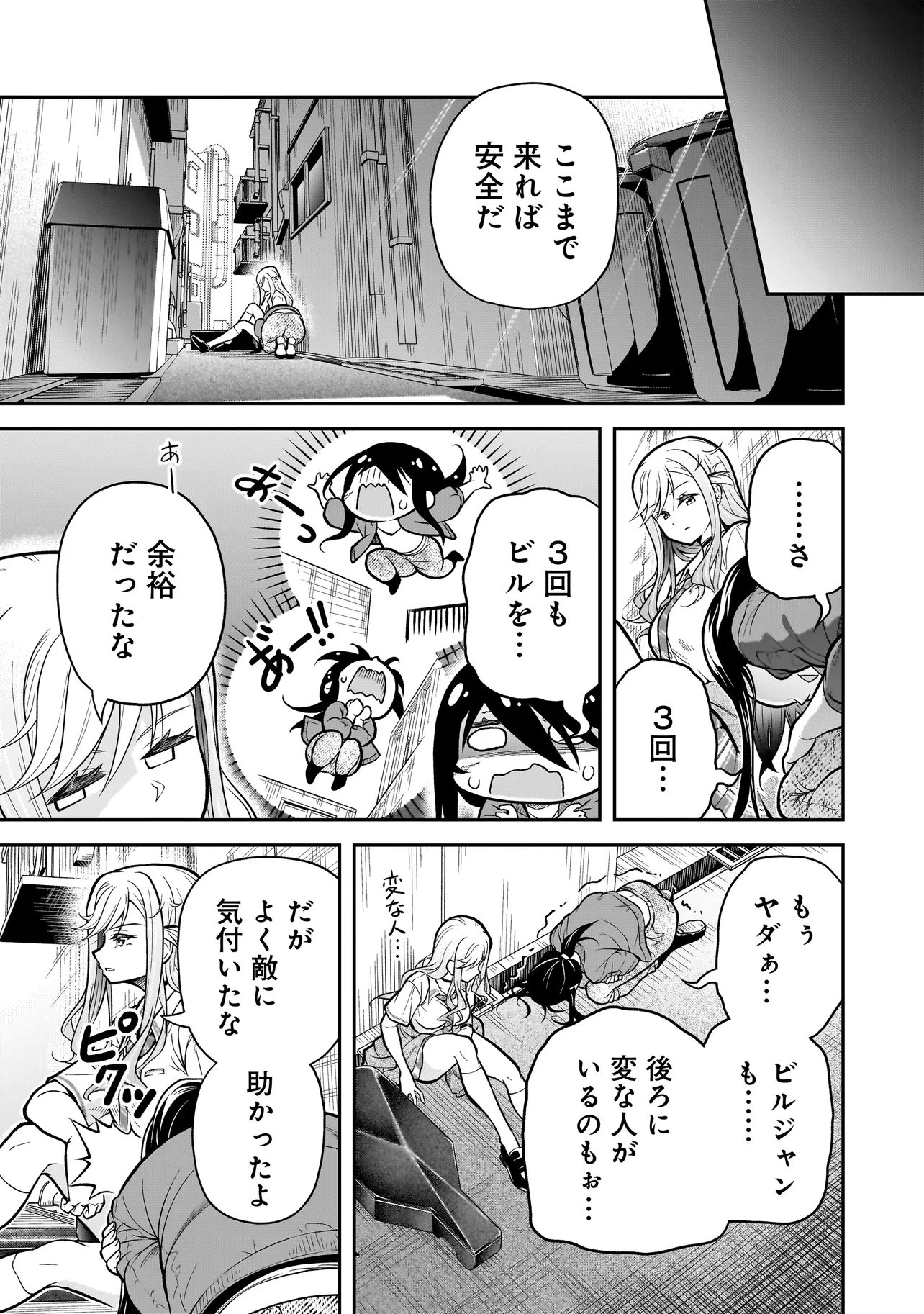 JOSHIKOUSEI GA, KOROSHIYA TO. Chap 6.3 - Pic 2