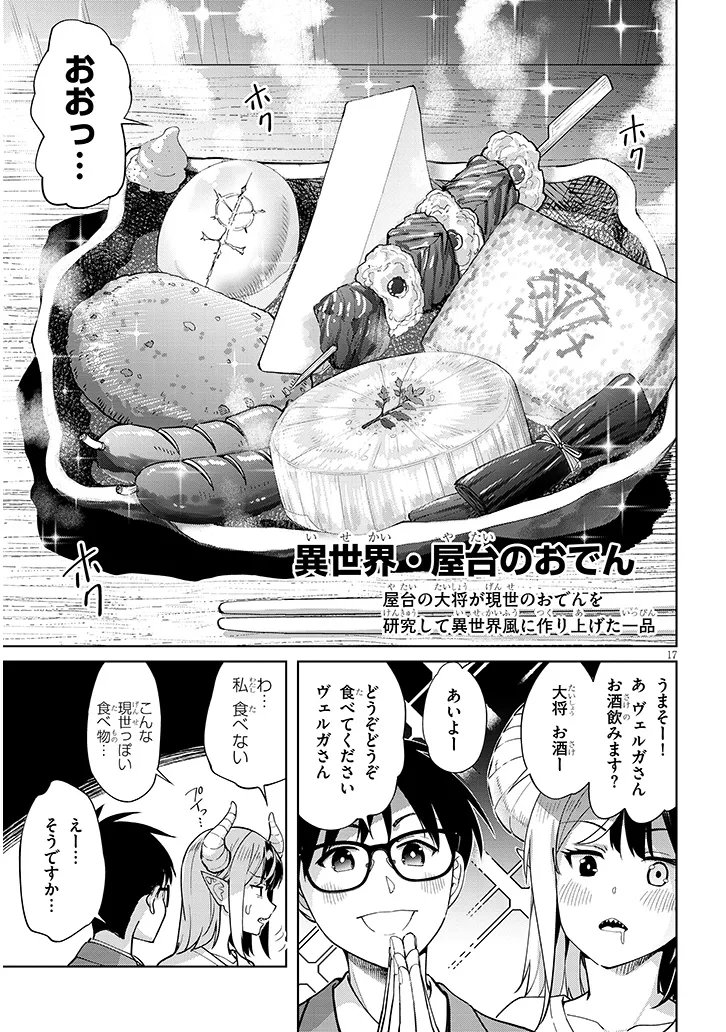 ISEKAI GOURMET TSUMAMIGUI! Chap 4.2 - Pic 2