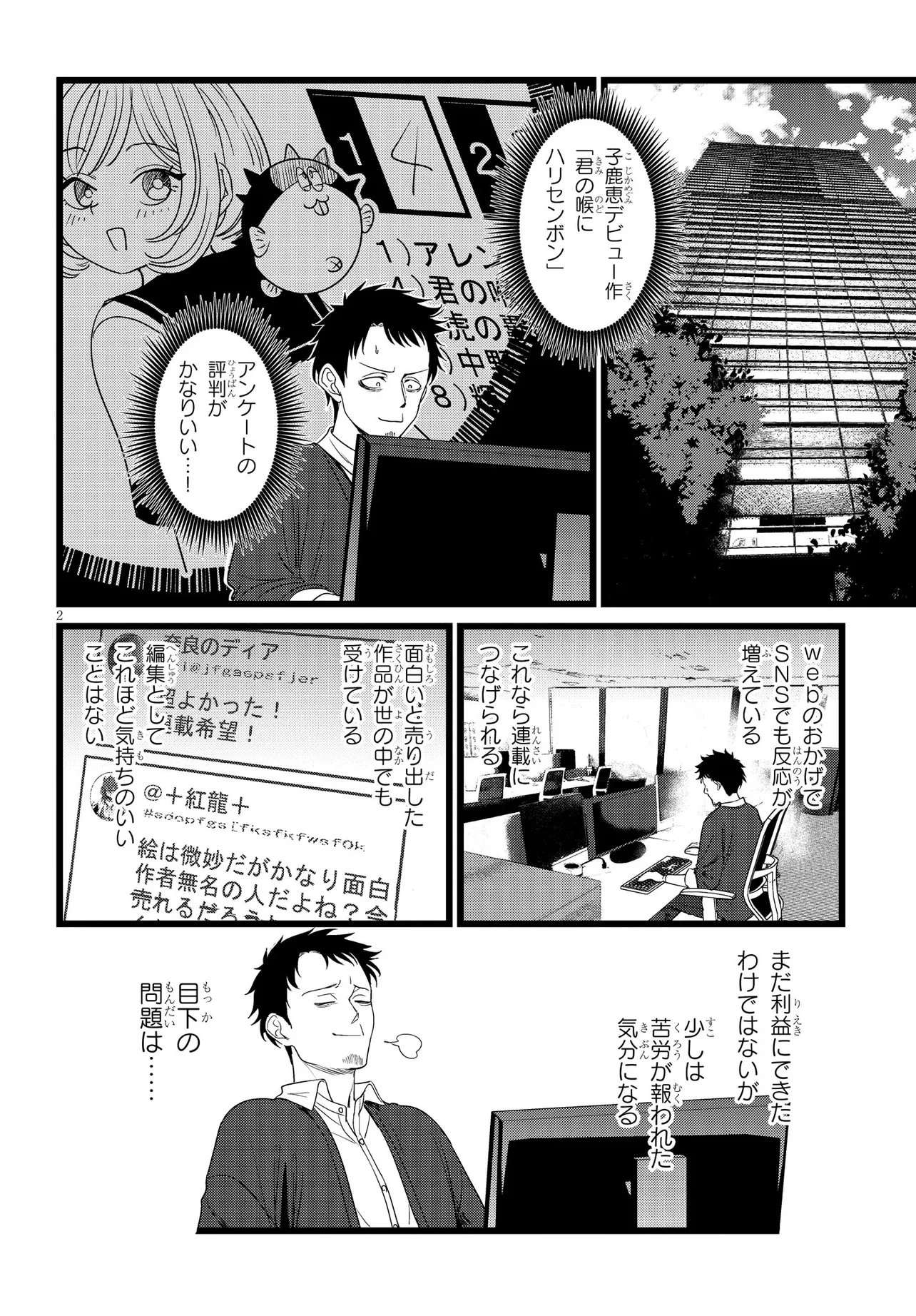 ORE NO TANTOU WA KAIBUTSU Chap 5.1 - Pic 2