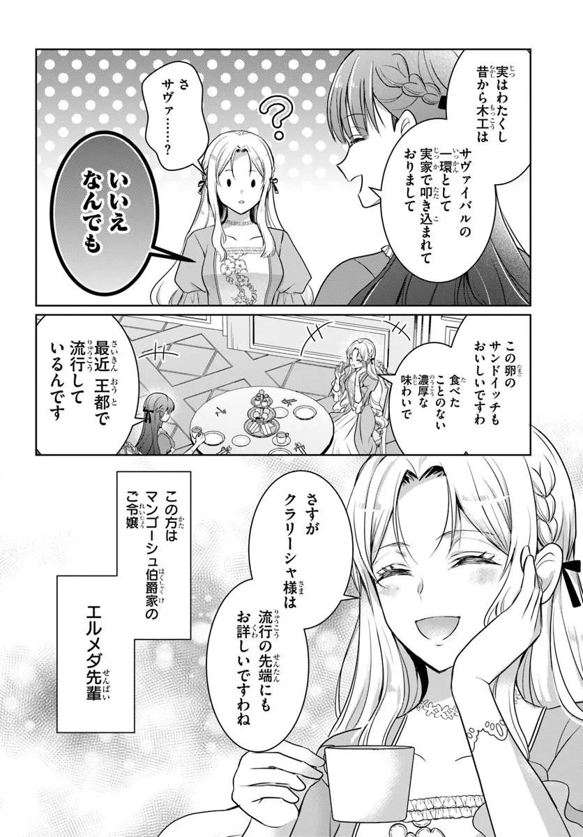 KANPEKI REIJOU CLARICIA NO KAGAYAKI WA GYAKKYOU NANKA JA KUMORANAI: KONYAKU HAKI SARETEMO JIRIKI DE SHIAWASE WO TSUKAMEBA YOI NO DEWA? Chap 10.1 - Pic 2