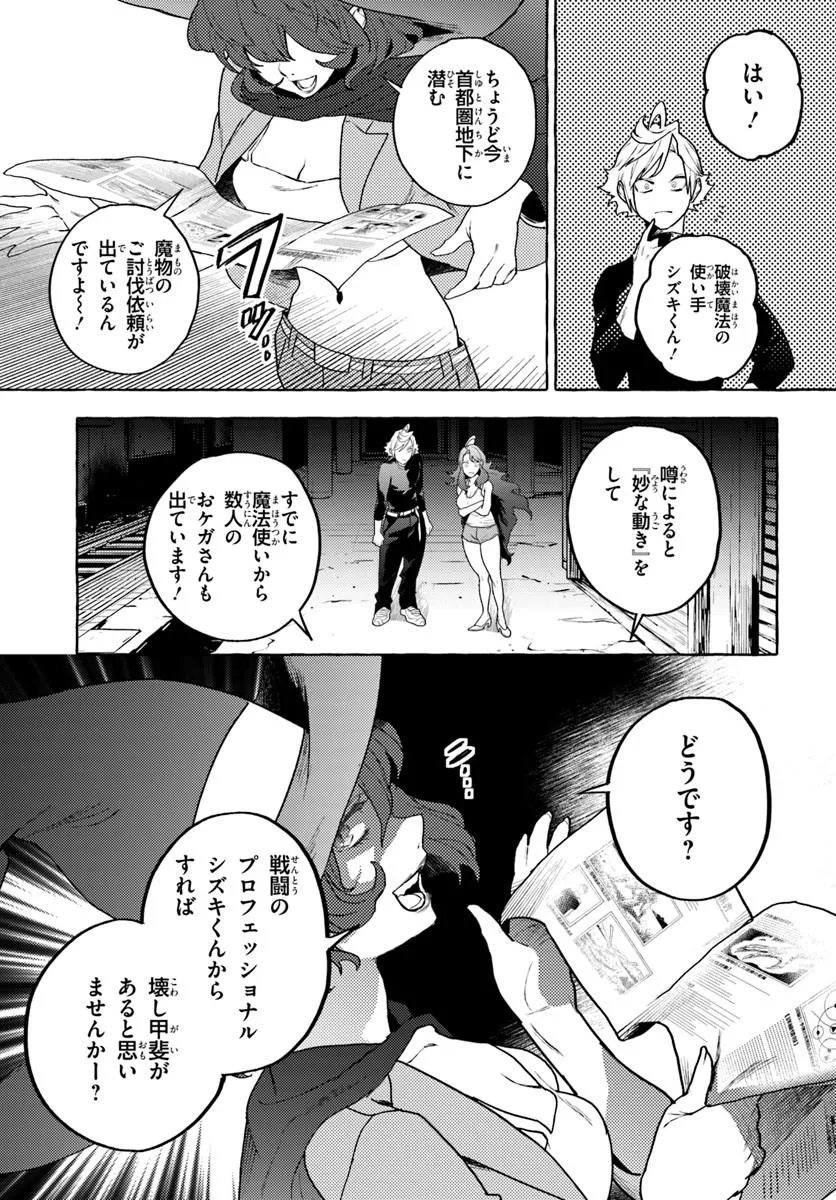 EMBALMING MAGIC: MAHOU WO KOROSU MAHOU Chap 5.2 - Pic 2