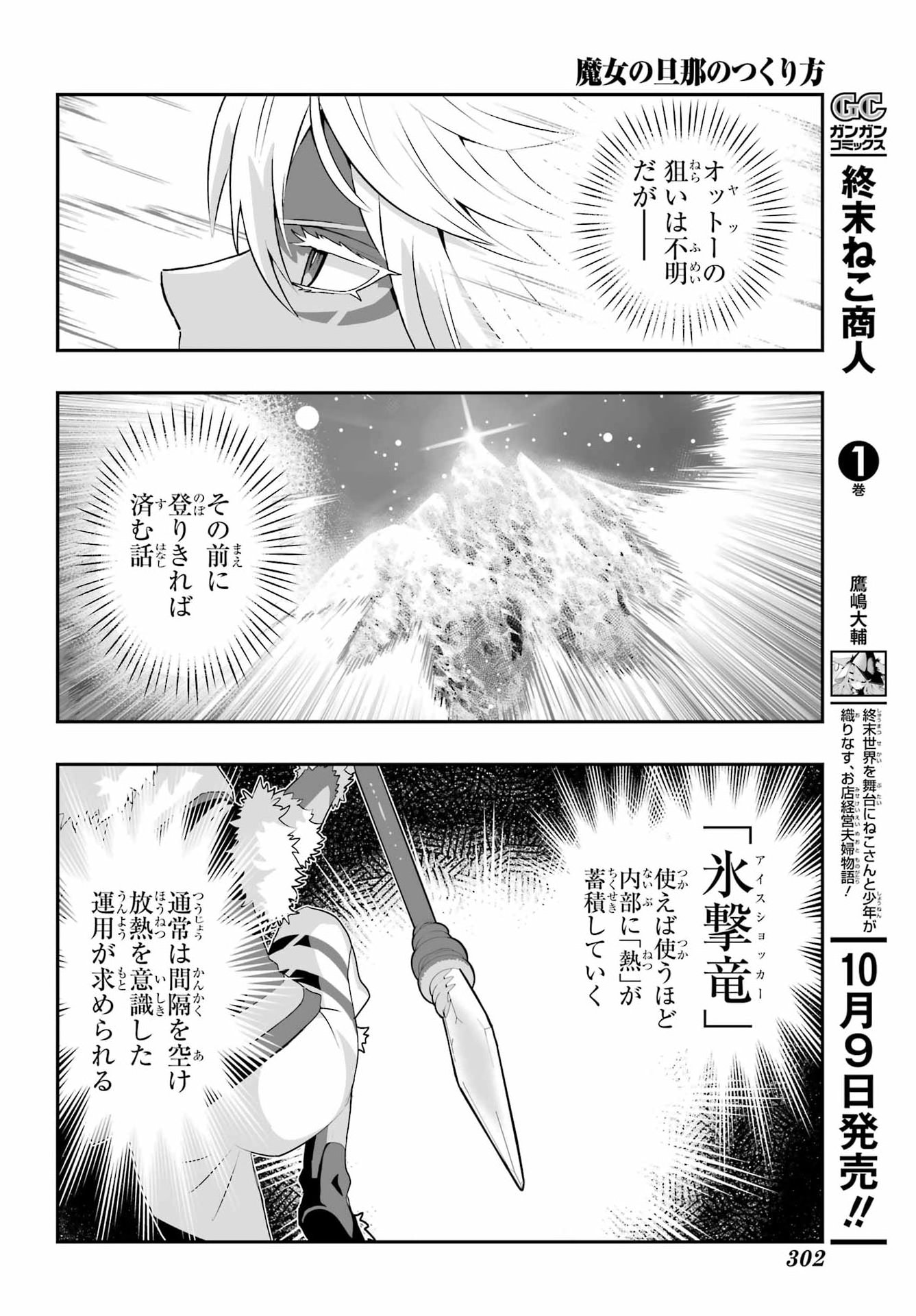 HOW TO MAKE A WITCH'S HUSBAND Chap 6 - Pic 10