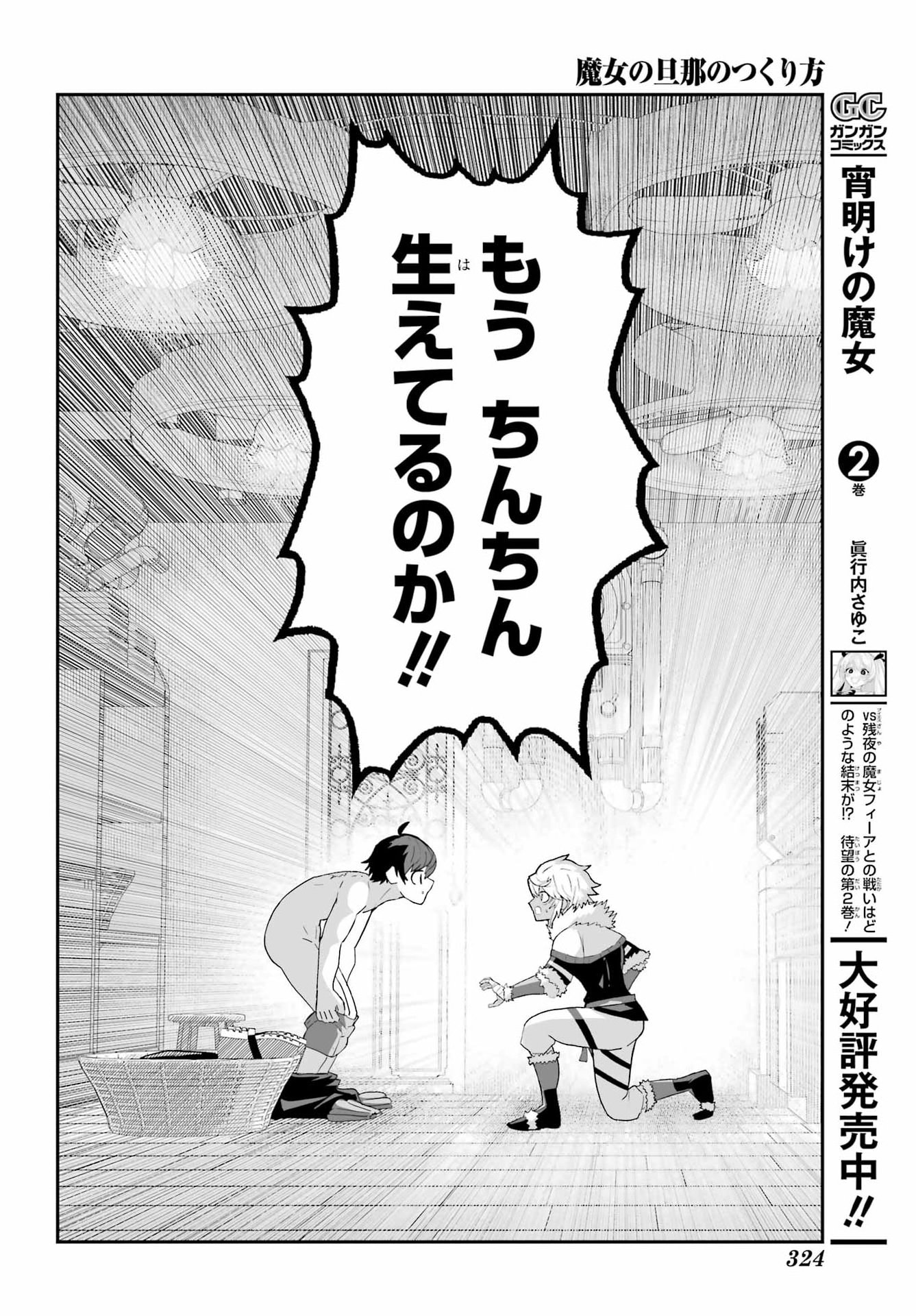 HOW TO MAKE A WITCH'S HUSBAND Chap 6 - Pic 32