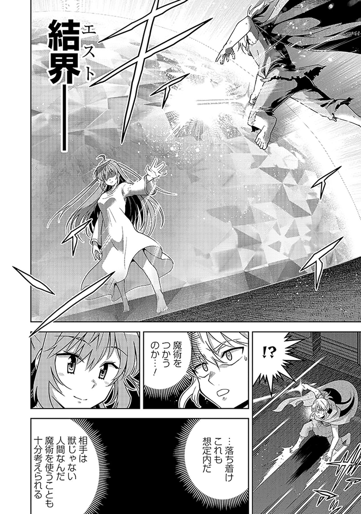 SHIITAGERARETA JUUSHA, TEKICHI NO TENSHI NA OJOU-SAMA NI HIROWARERU: MEIREI NI SHITAGATTEITA DAKE NI MO KAKAWARAZU, SHIRANAI UCHI NI SAIKYOU NO MAJUTSUSHI NI NATTEITA YOU DESU Chap 2 - Pic 6