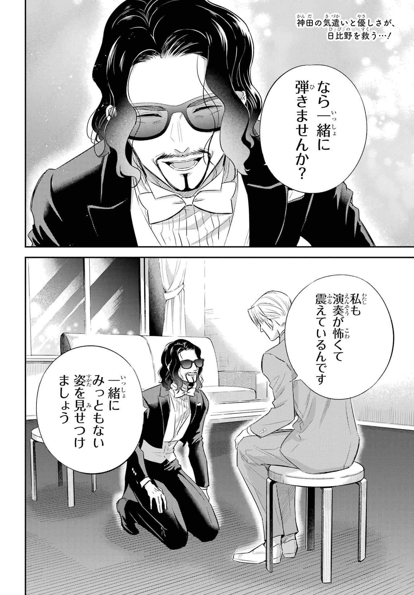 OJISAMA TO NEKO Chap 137 - Pic 2