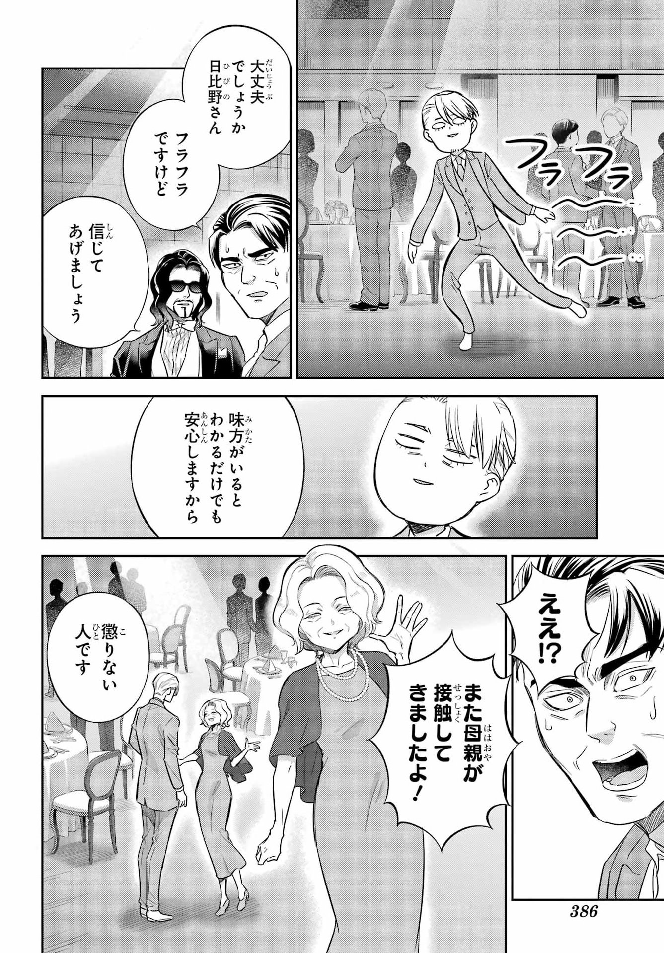 OJISAMA TO NEKO Chap 137 - Pic 6