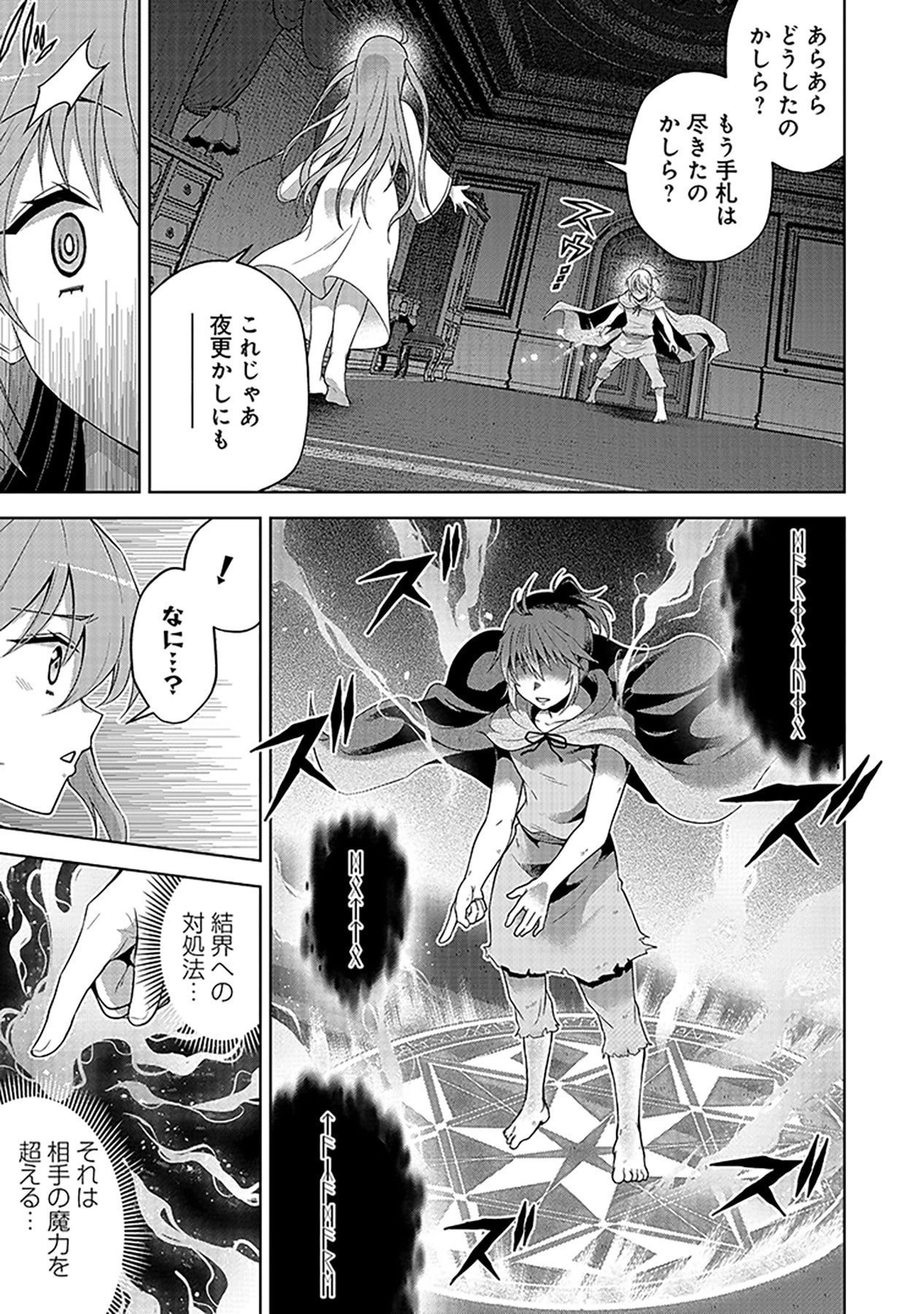 SHIITAGERARETA JUUSHA, TEKICHI NO TENSHI NA OJOU-SAMA NI HIROWARERU: MEIREI NI SHITAGATTEITA DAKE NI MO KAKAWARAZU, SHIRANAI UCHI NI SAIKYOU NO MAJUTSUSHI NI NATTEITA YOU DESU Chap 2 - Pic 7