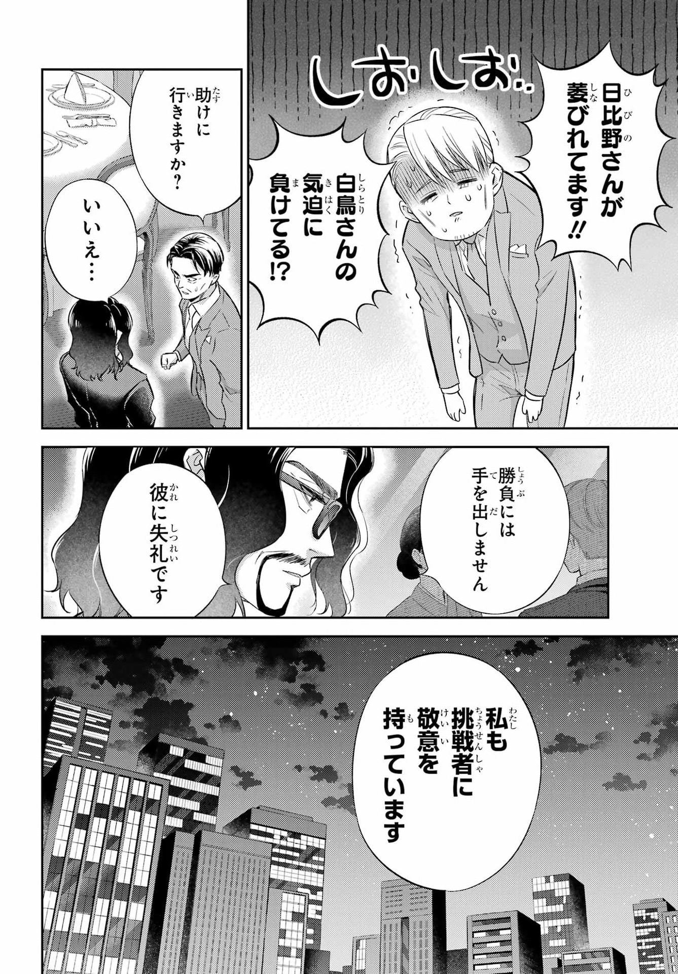 OJISAMA TO NEKO Chap 137 - Pic 10