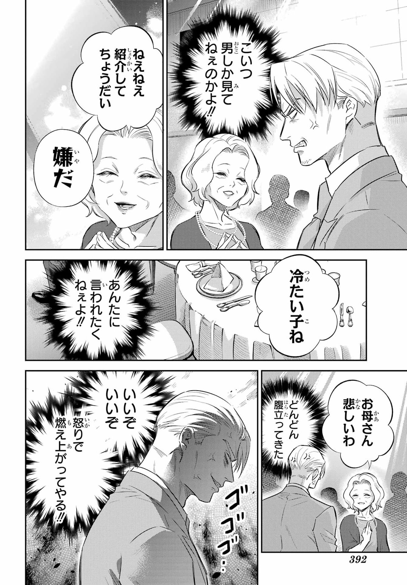 OJISAMA TO NEKO Chap 137 - Pic 12