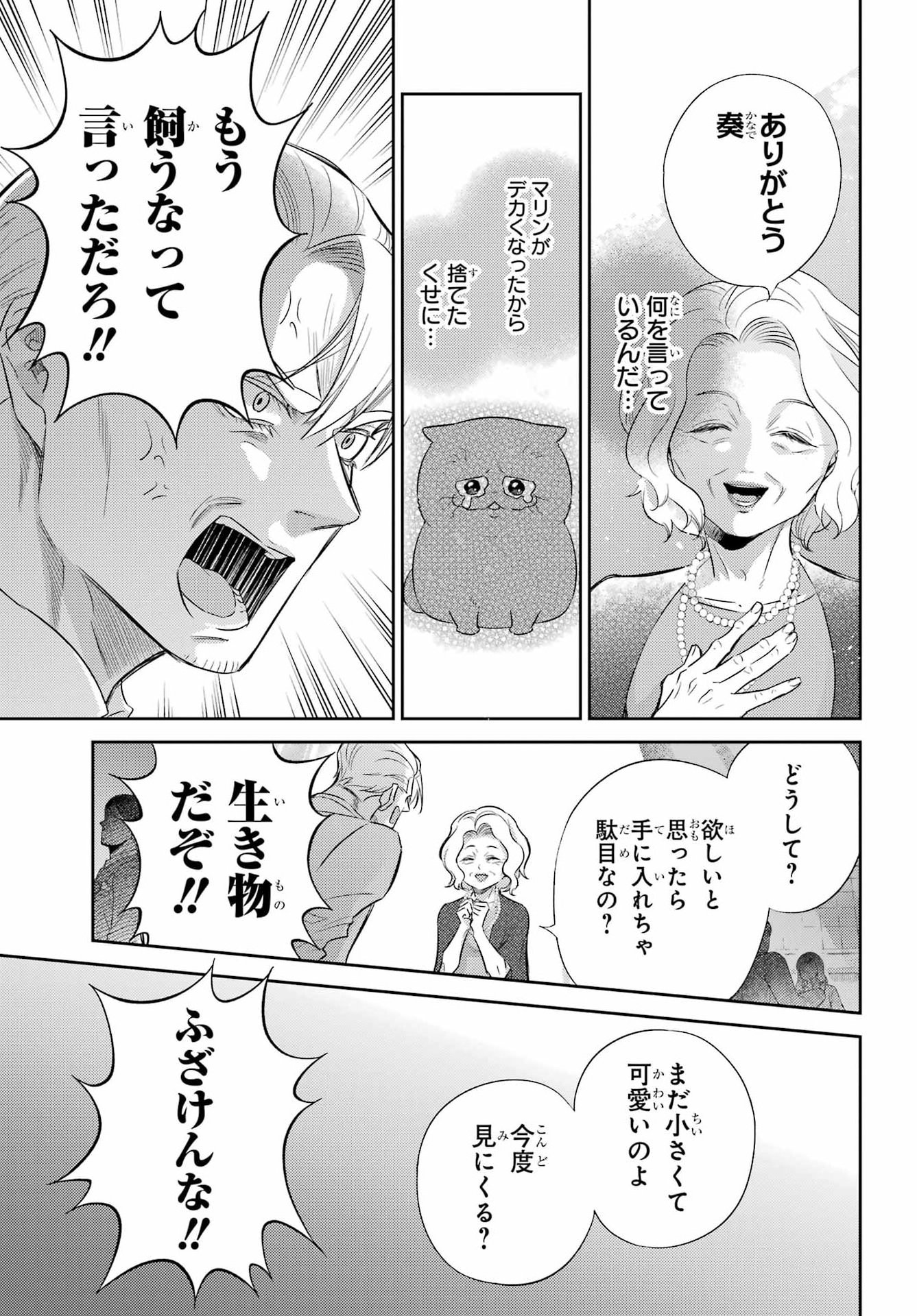 OJISAMA TO NEKO Chap 137 - Pic 17