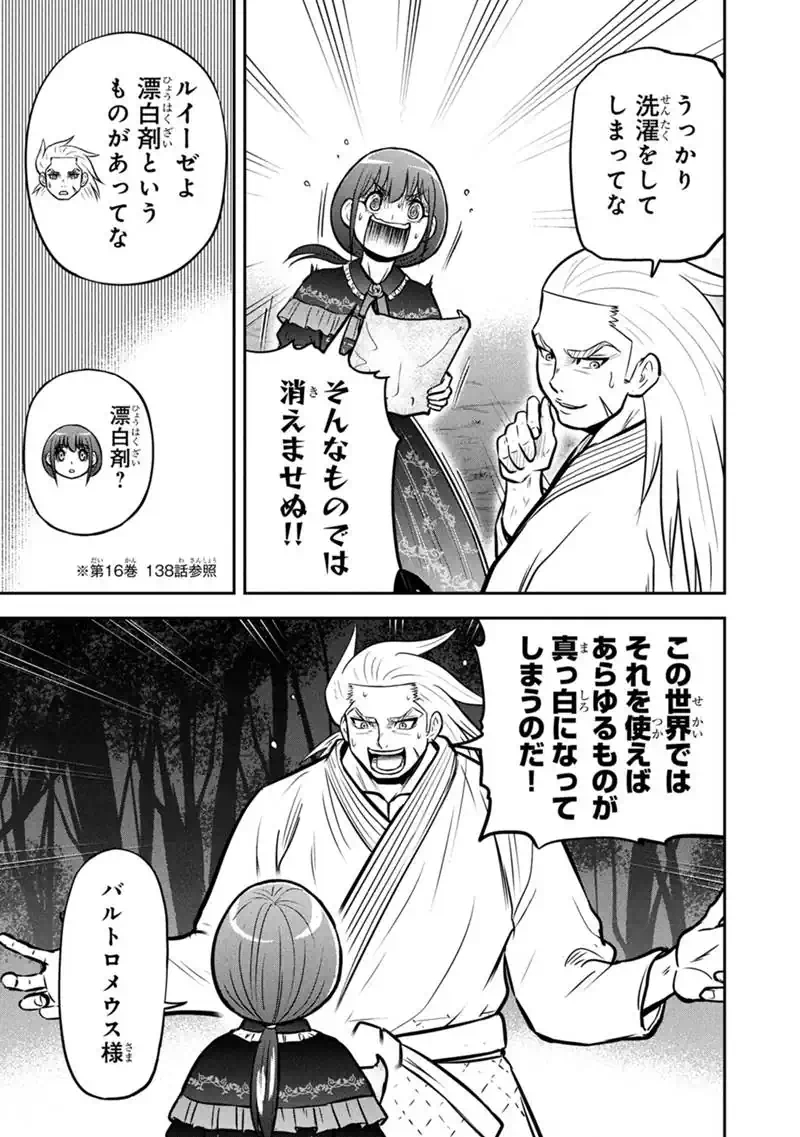 ORENCHI NI KITA ONNA KISHI TO: INAKAGURASHI SURU KOTO NI NATTA KEN - RAW Chap 181 - Pic 3