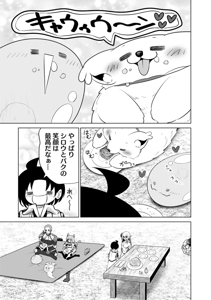 MOFUMOFU TO ISEKAI BOUKEN MESHI Chap 24.3 - Pic 3