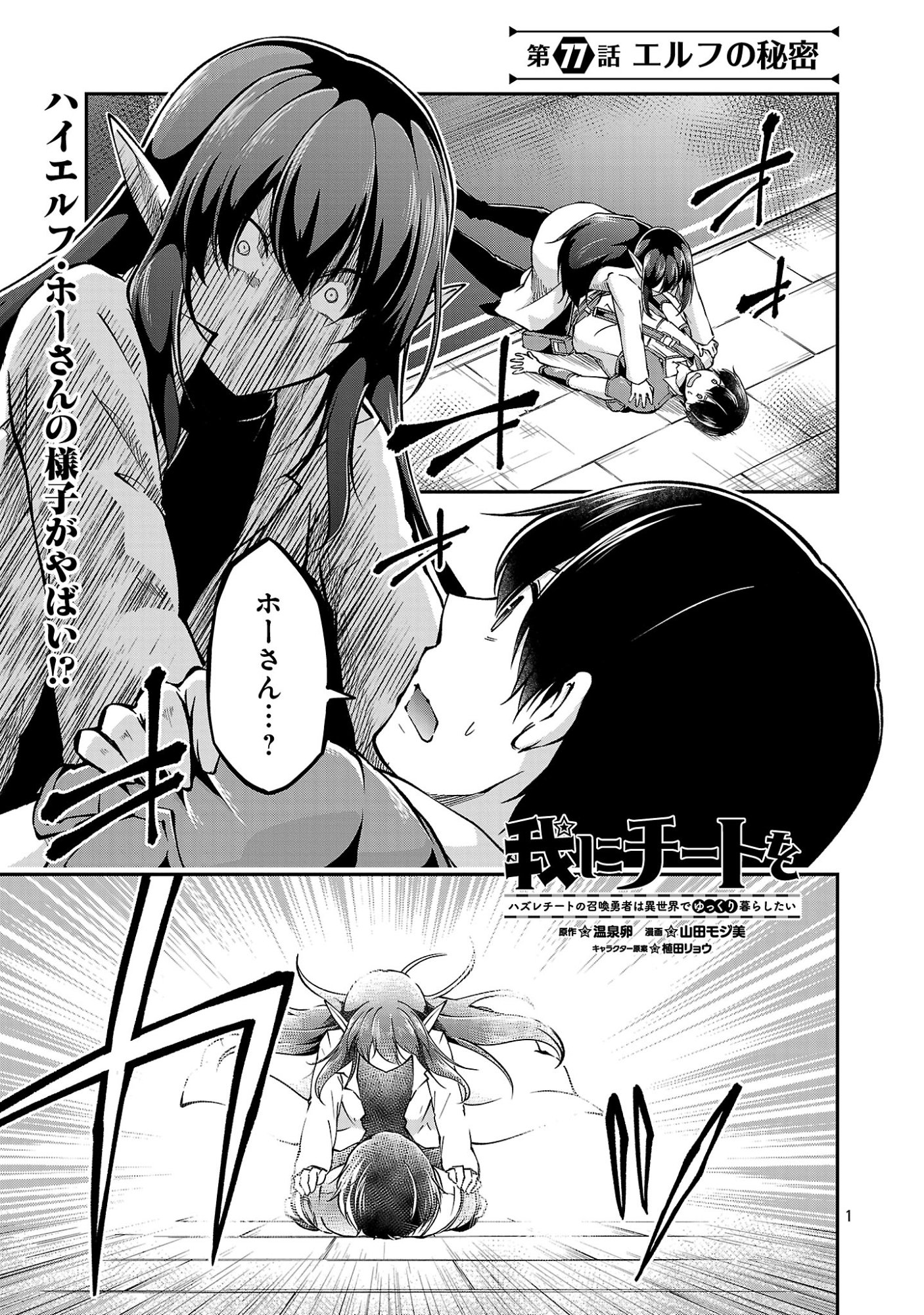 WARE NI CHEAT O - HAZURE CHEAT NO SHOUKAN YUUSHA WA ISEKAI DE YUKKURI KURASHITAI Chap 77.1 - Pic 3
