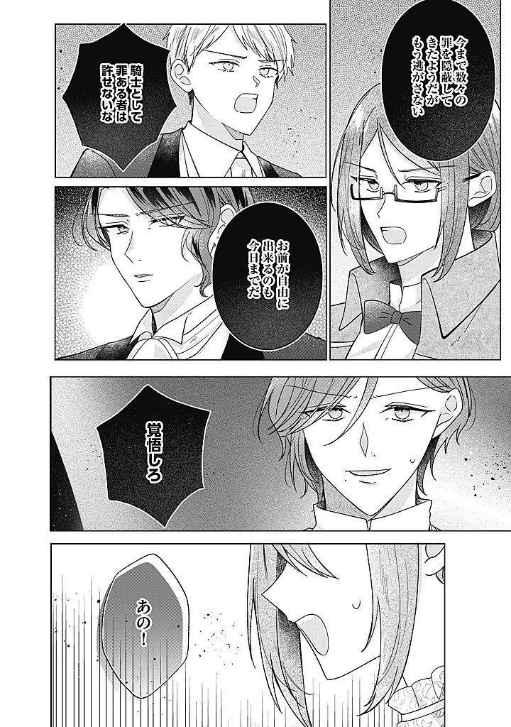 KIRAWAREMONO NO KOUSHAKU REIJOU. Chap 23.3 - Pic 3
