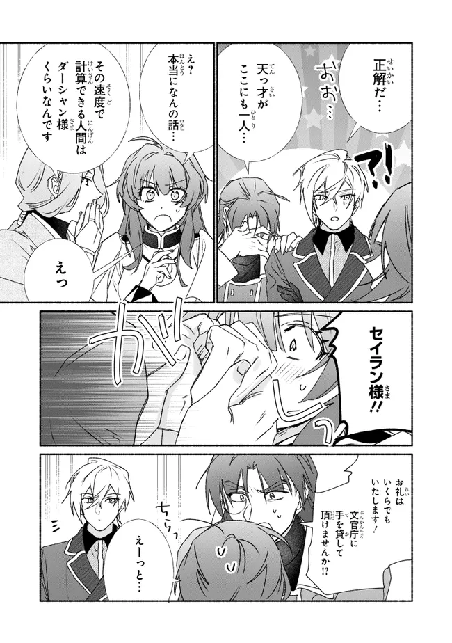 TADA NO COSPLAYER NA NO DE SEIJO WA YAMETE MO II DESU KA? Chap 14.2 - Pic 3