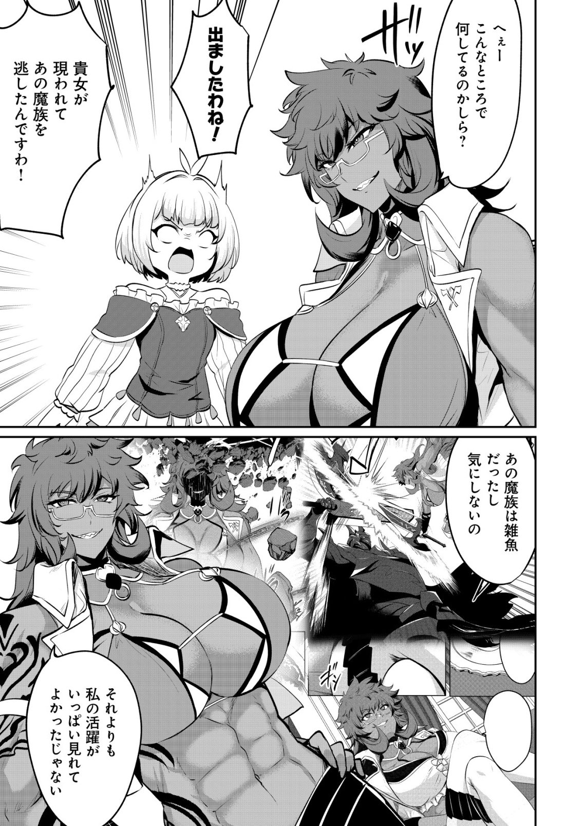 ANE GA KENSEI DE IMOUTO GA KENJA DE (MANGA) - RAW Chap 38.5 - Pic 3