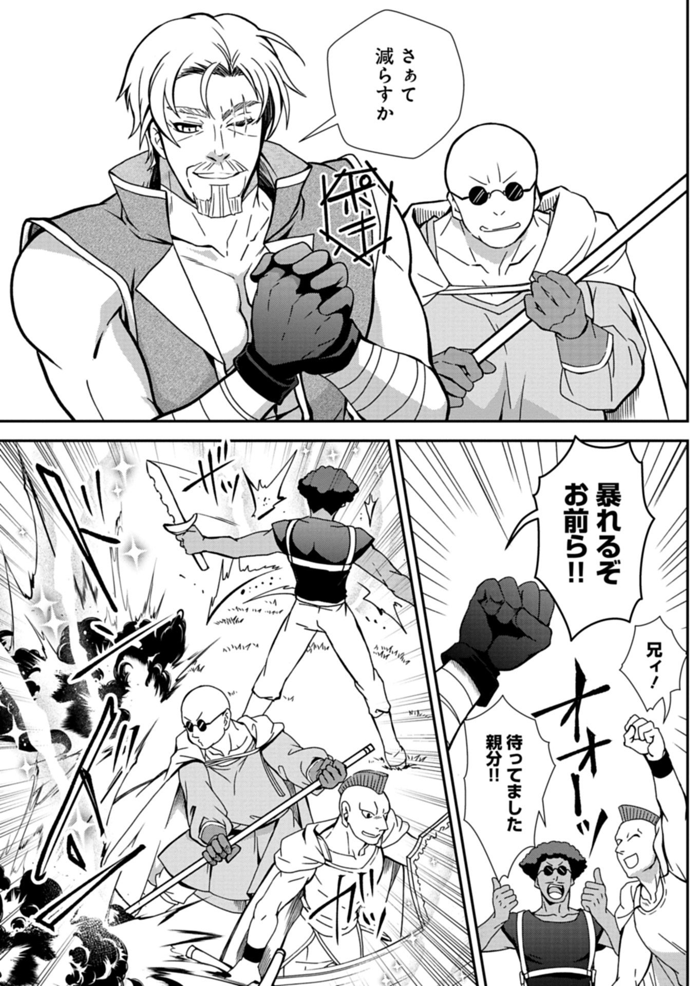 SAIKYOU ITAN NO SHOKUBUTSU TSUKAI Chap 19.1 - Pic 3
