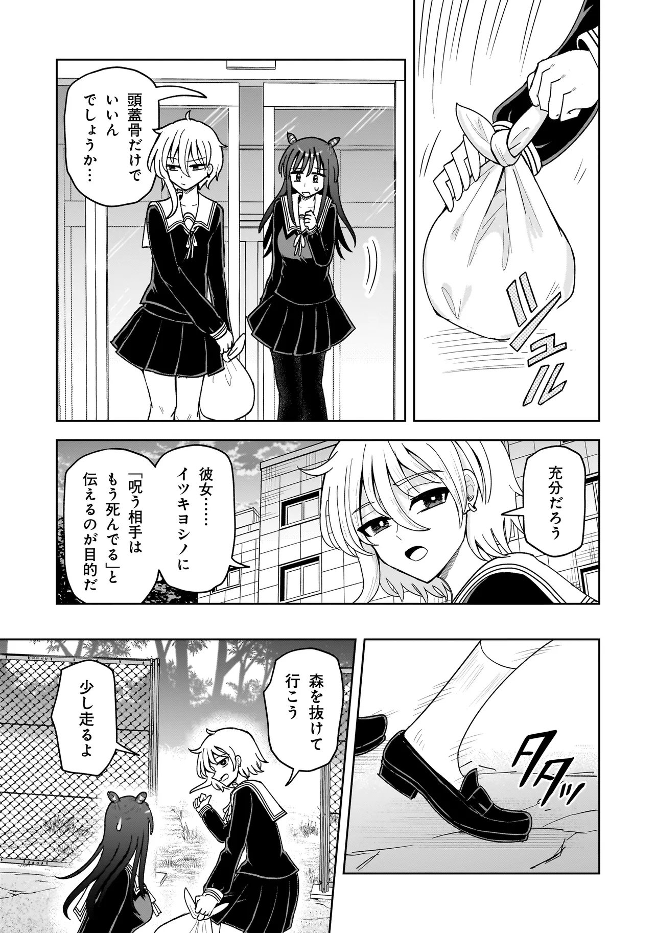 KAIIBU ~ M-KEN Y-SHI NO KAI GENSHOU NI TSUITE~ RAW Chap 32 - Pic 3