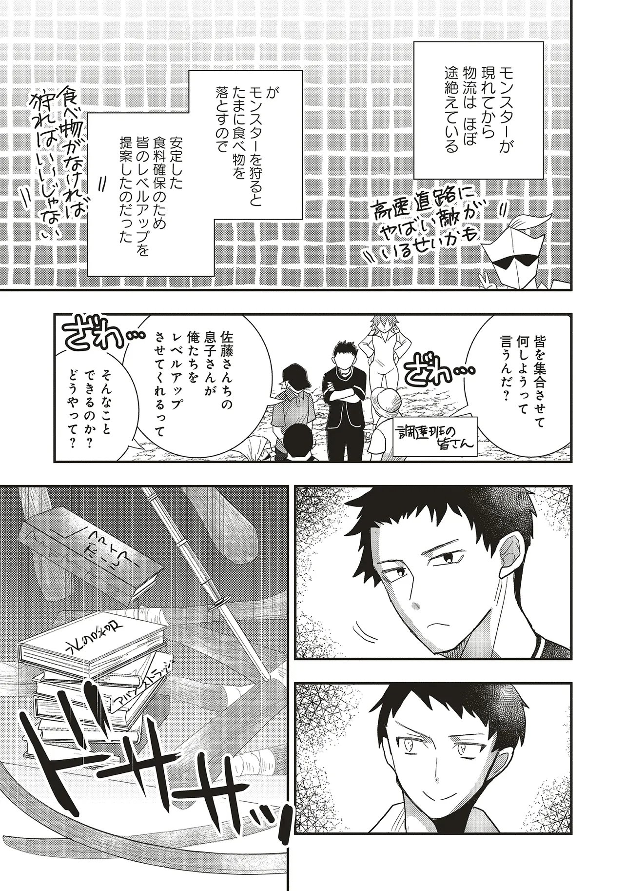COM KURIYA, FANTASY KA SHITA GENDAI WO IKU. Chap 11.1 - Pic 3