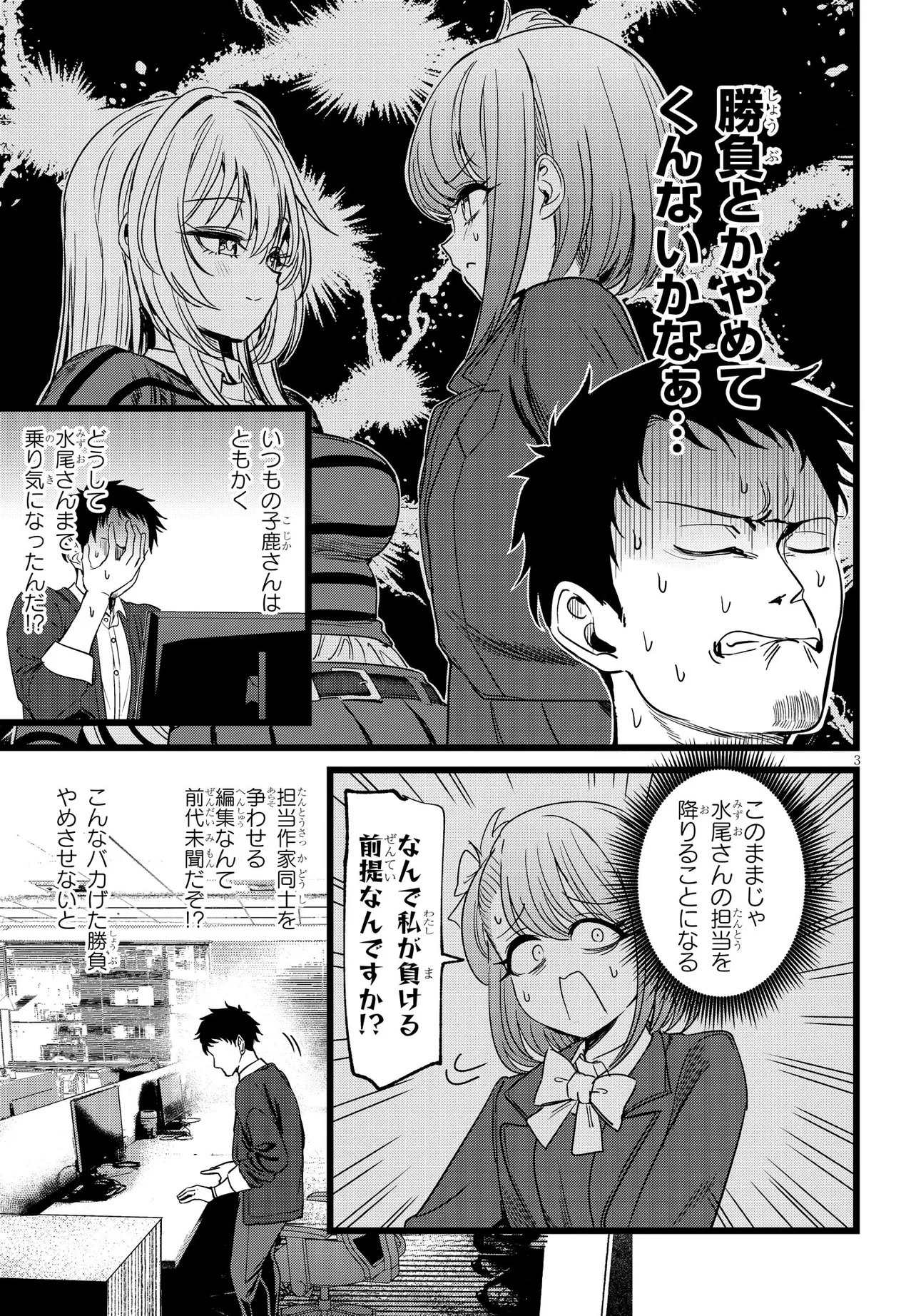 ORE NO TANTOU WA KAIBUTSU Chap 5.1 - Pic 3