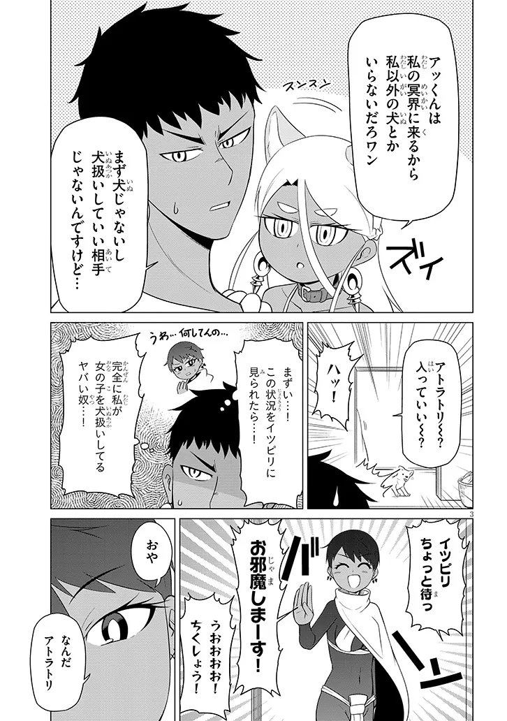 DOWNER MEGAMI WA OSHI GA TSUYOI Chap 15 - Pic 3