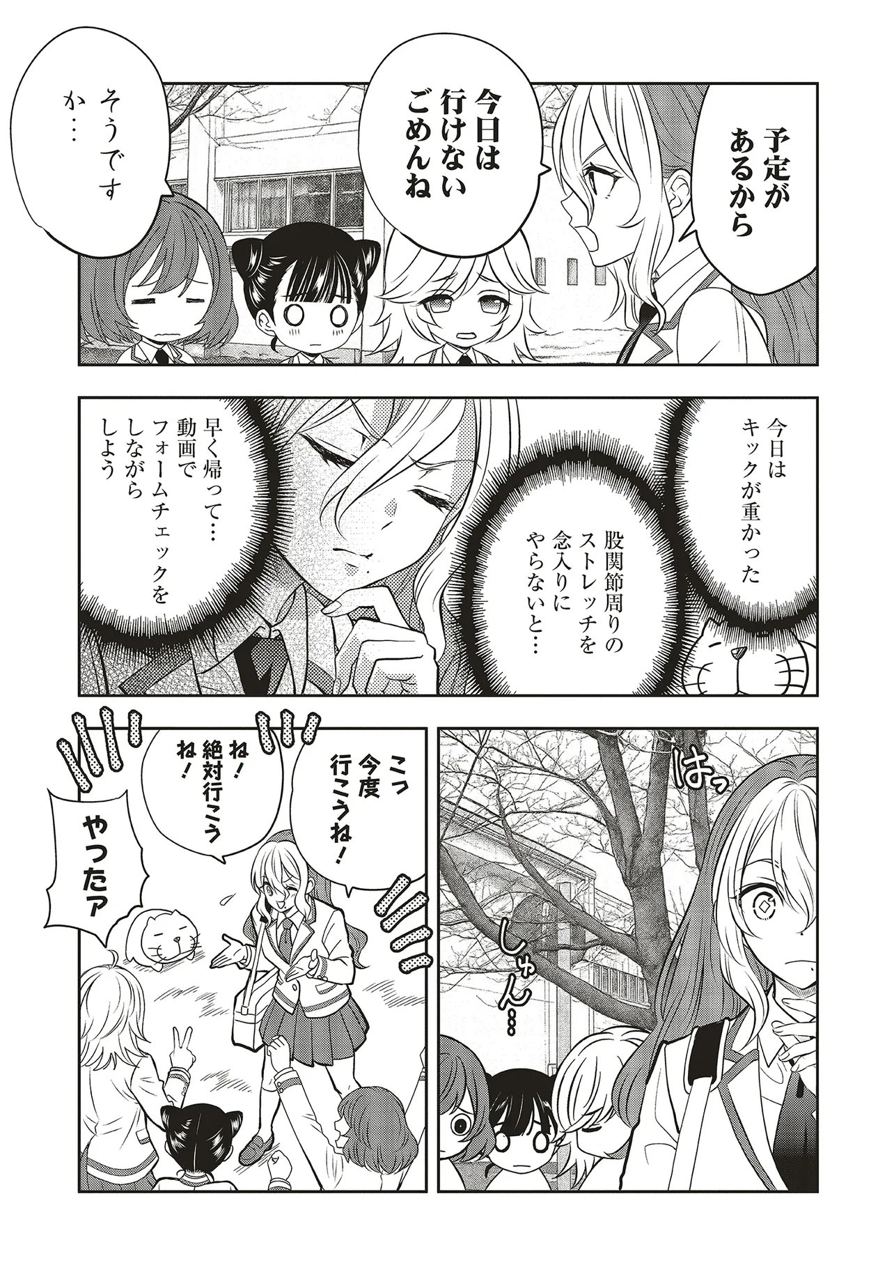 AQUA PUELLA -SHIKINOMORI HIGH SCHOOL SUIEIBU- RAW Chap 9.1 - Pic 3