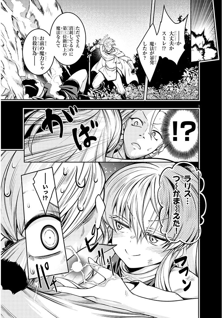 MUSHIKUI NO IRIS ~MUSHI NI KARADA WO TSUKURIKAERARETA TSUIHOU BOUKENSHA ♀ NO MUSHIDOKU MUSOU~ RAW Chap 9.1 - Pic 3