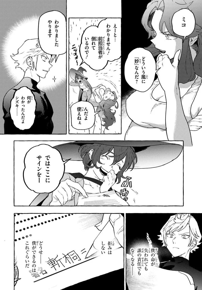 EMBALMING MAGIC: MAHOU WO KOROSU MAHOU Chap 5.2 - Pic 3