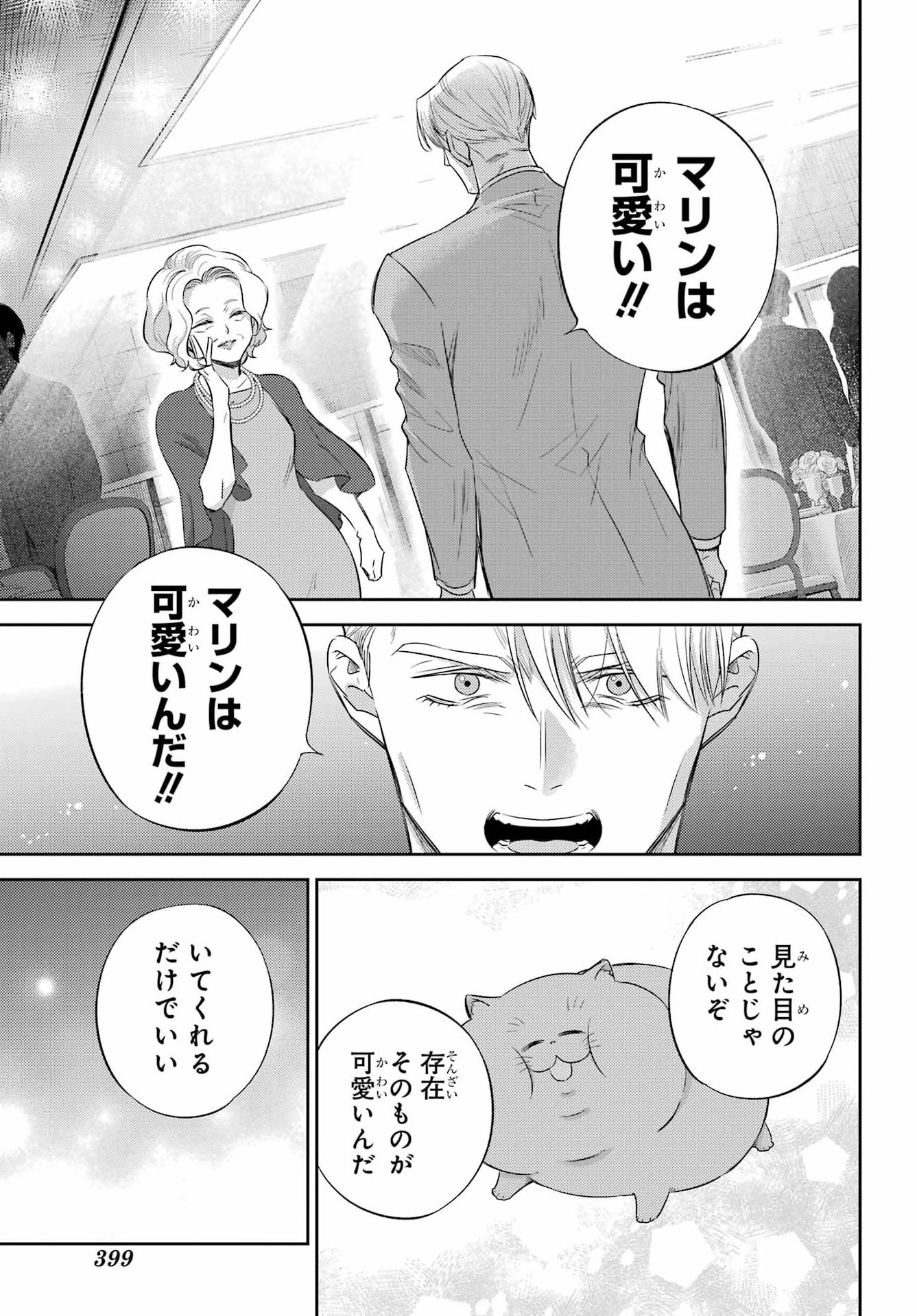 OJISAMA TO NEKO Chap 137 - Pic 19