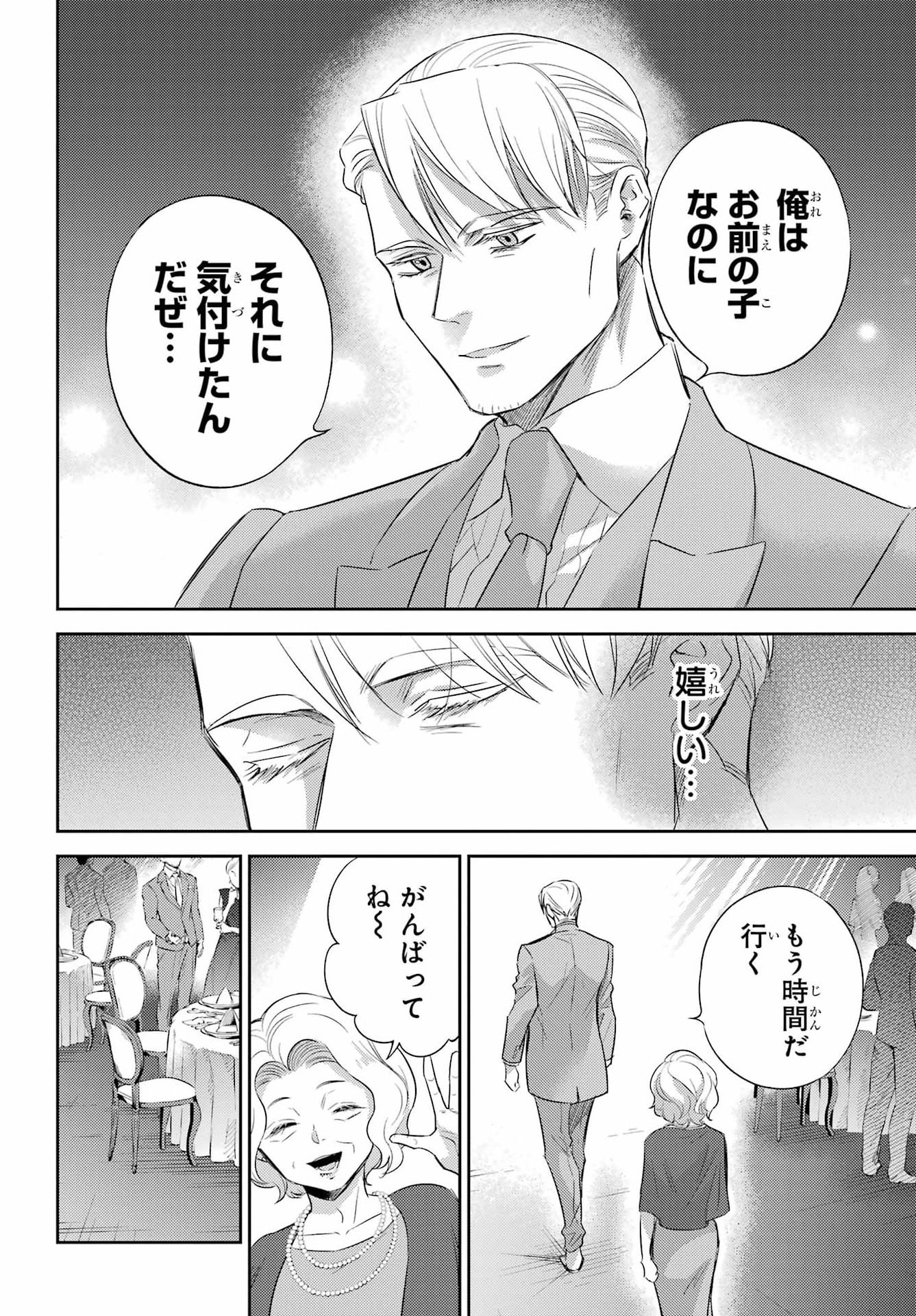 OJISAMA TO NEKO Chap 137 - Pic 20