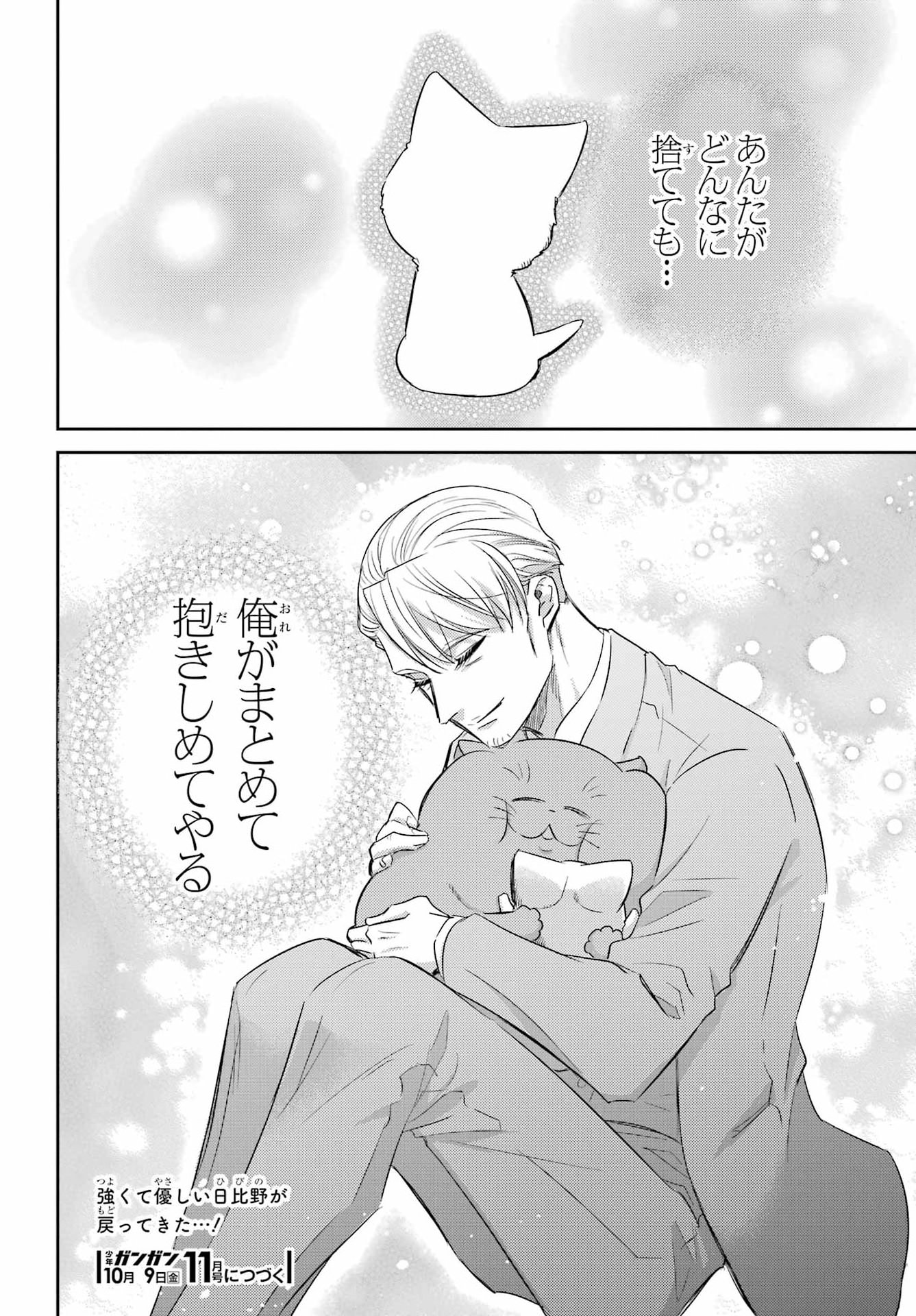 OJISAMA TO NEKO Chap 137 - Pic 24