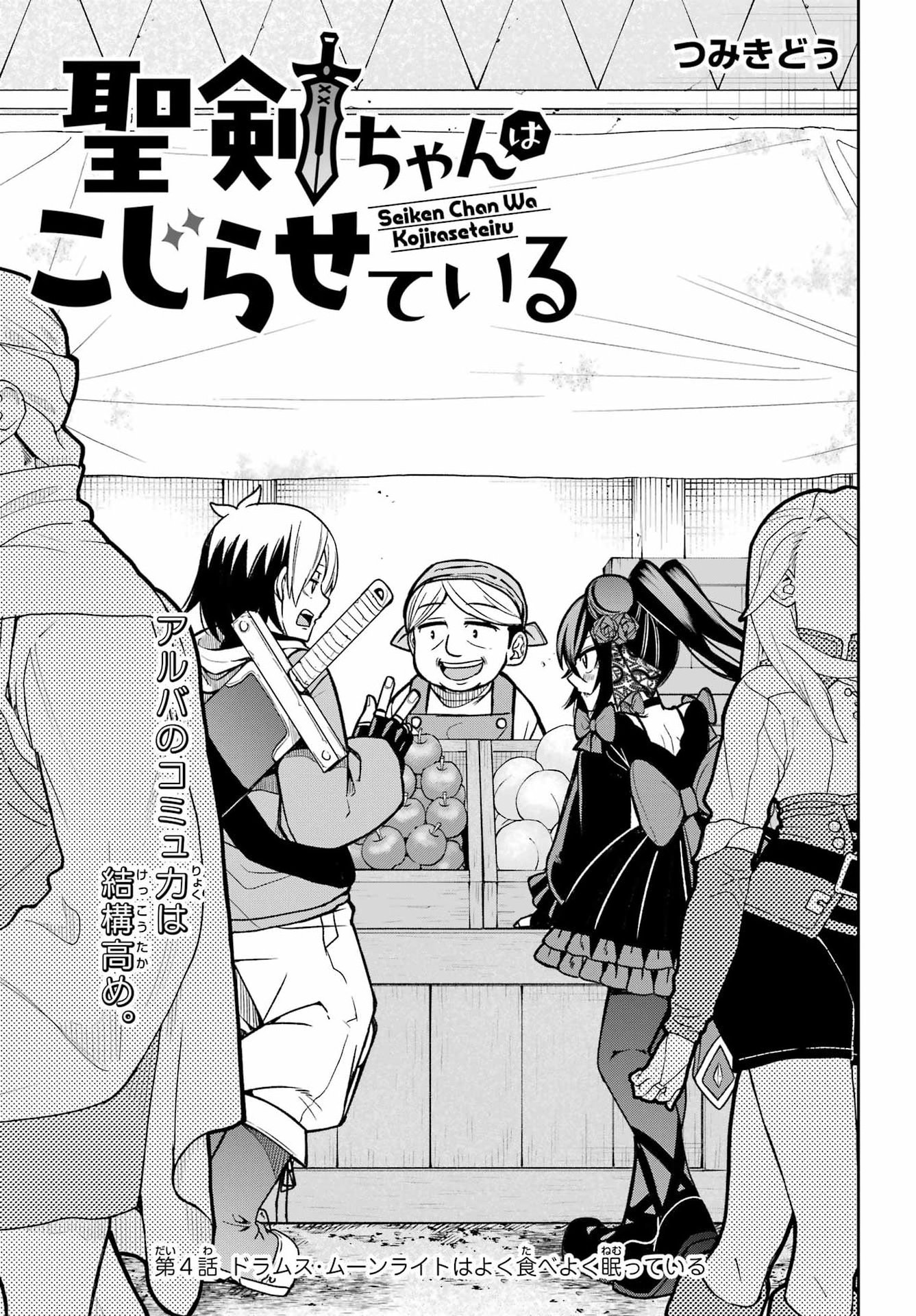 SEIKEN-CHAN WA KOJIRASETE IRU Chap 4 - Pic 3