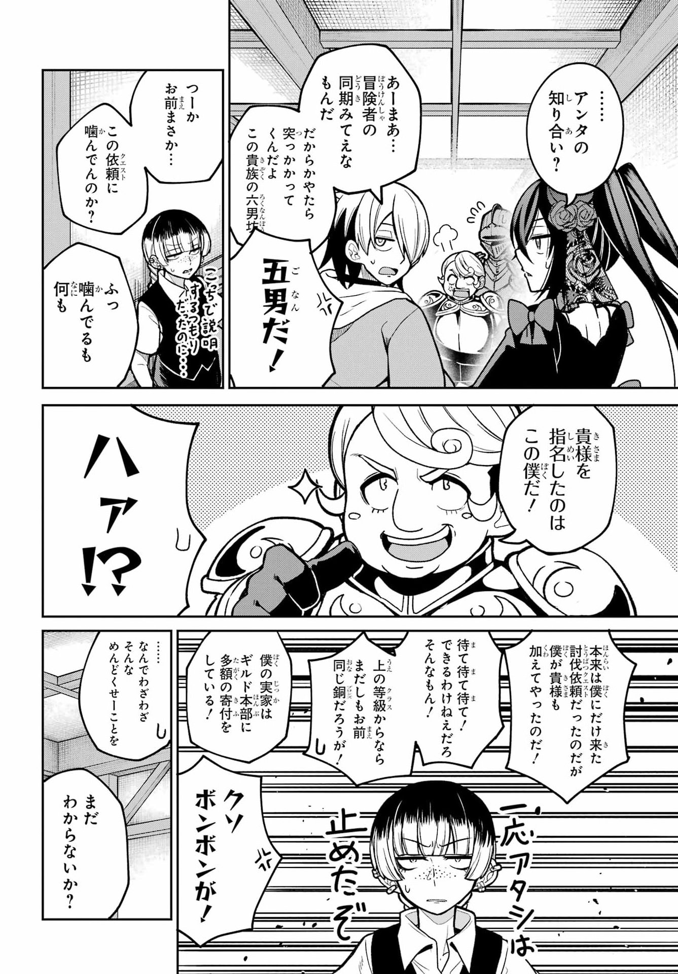 SEIKEN-CHAN WA KOJIRASETE IRU Chap 4 - Pic 6
