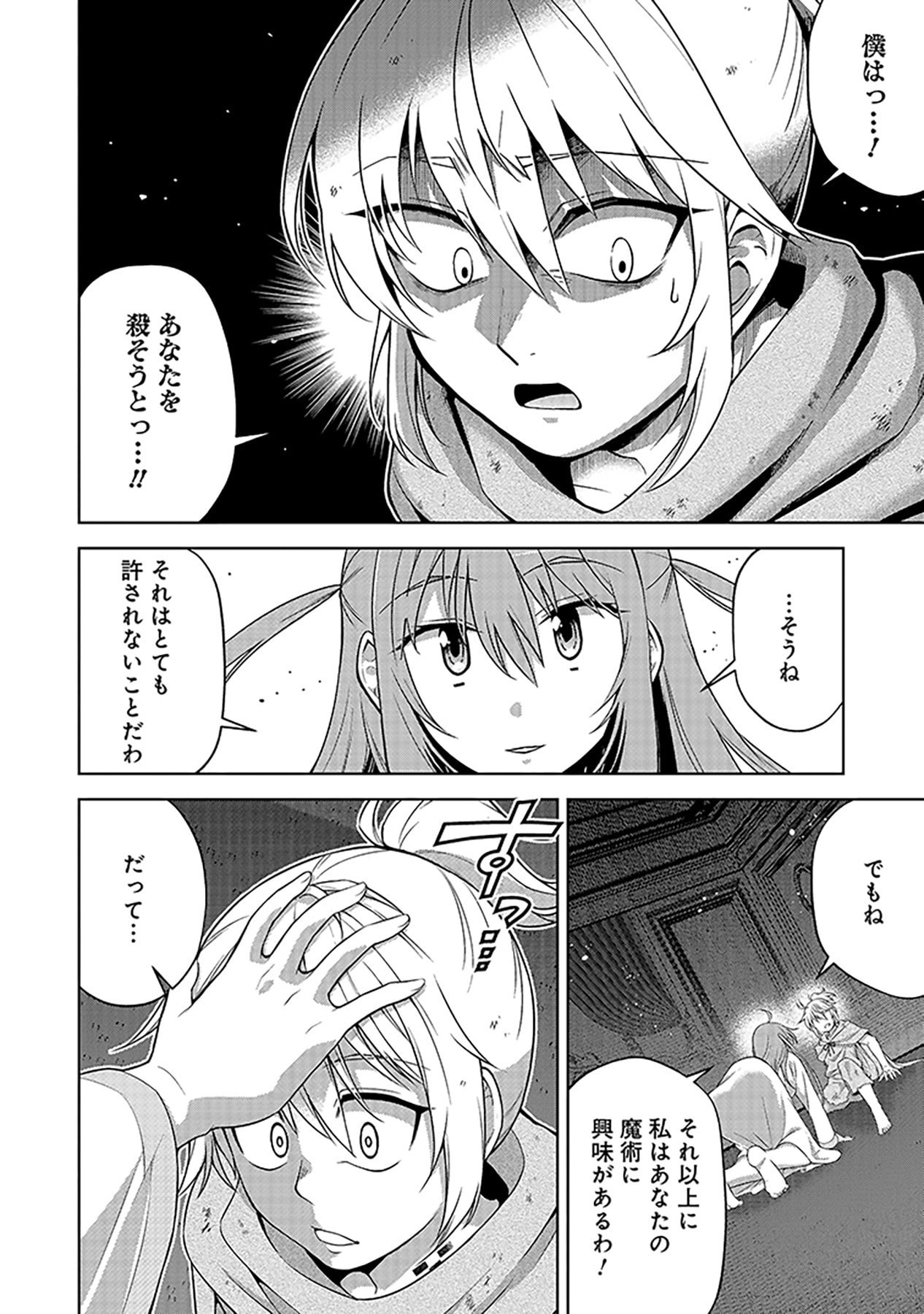 SHIITAGERARETA JUUSHA, TEKICHI NO TENSHI NA OJOU-SAMA NI HIROWARERU: MEIREI NI SHITAGATTEITA DAKE NI MO KAKAWARAZU, SHIRANAI UCHI NI SAIKYOU NO MAJUTSUSHI NI NATTEITA YOU DESU Chap 2 - Pic 14