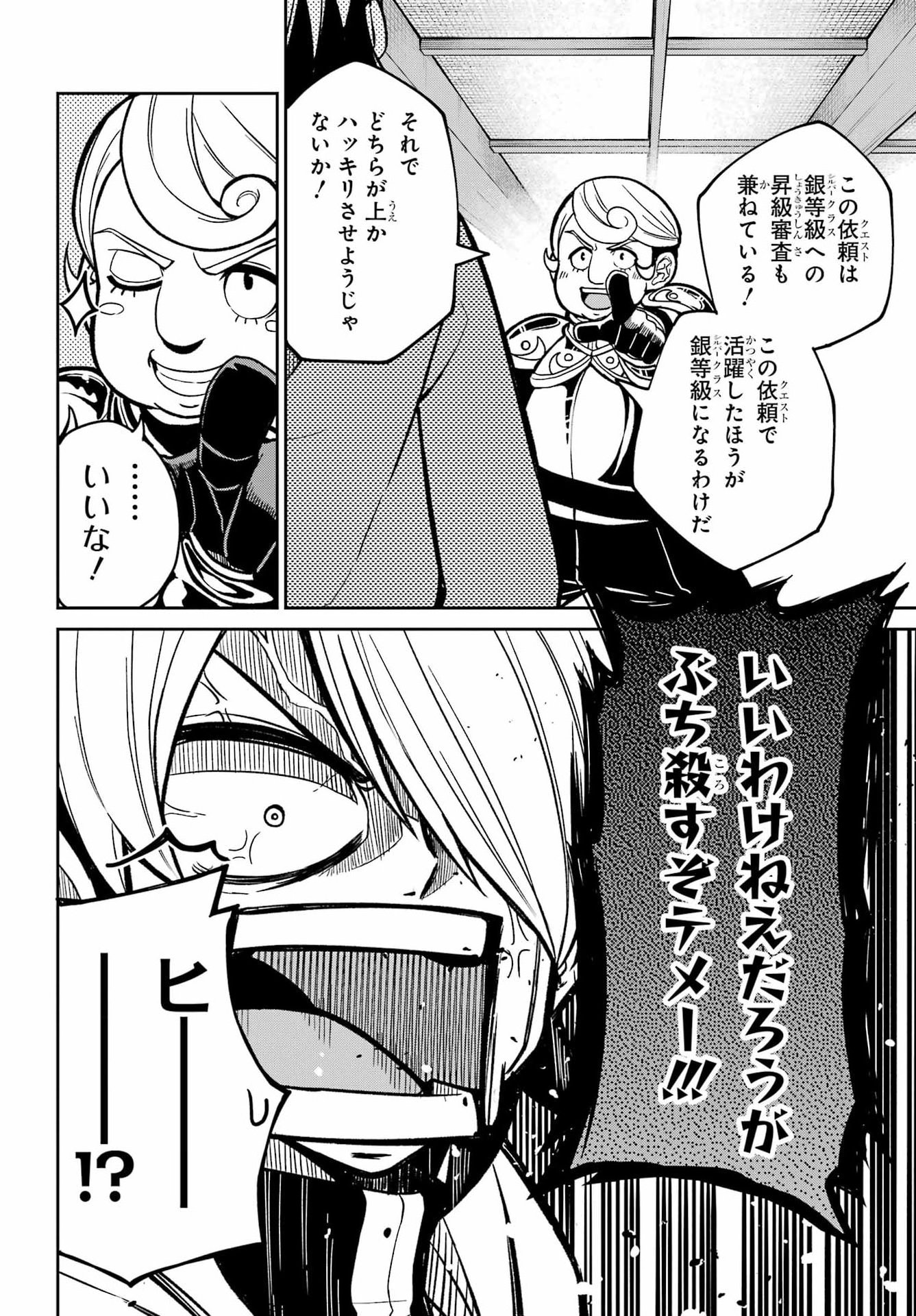 SEIKEN-CHAN WA KOJIRASETE IRU Chap 4 - Pic 8