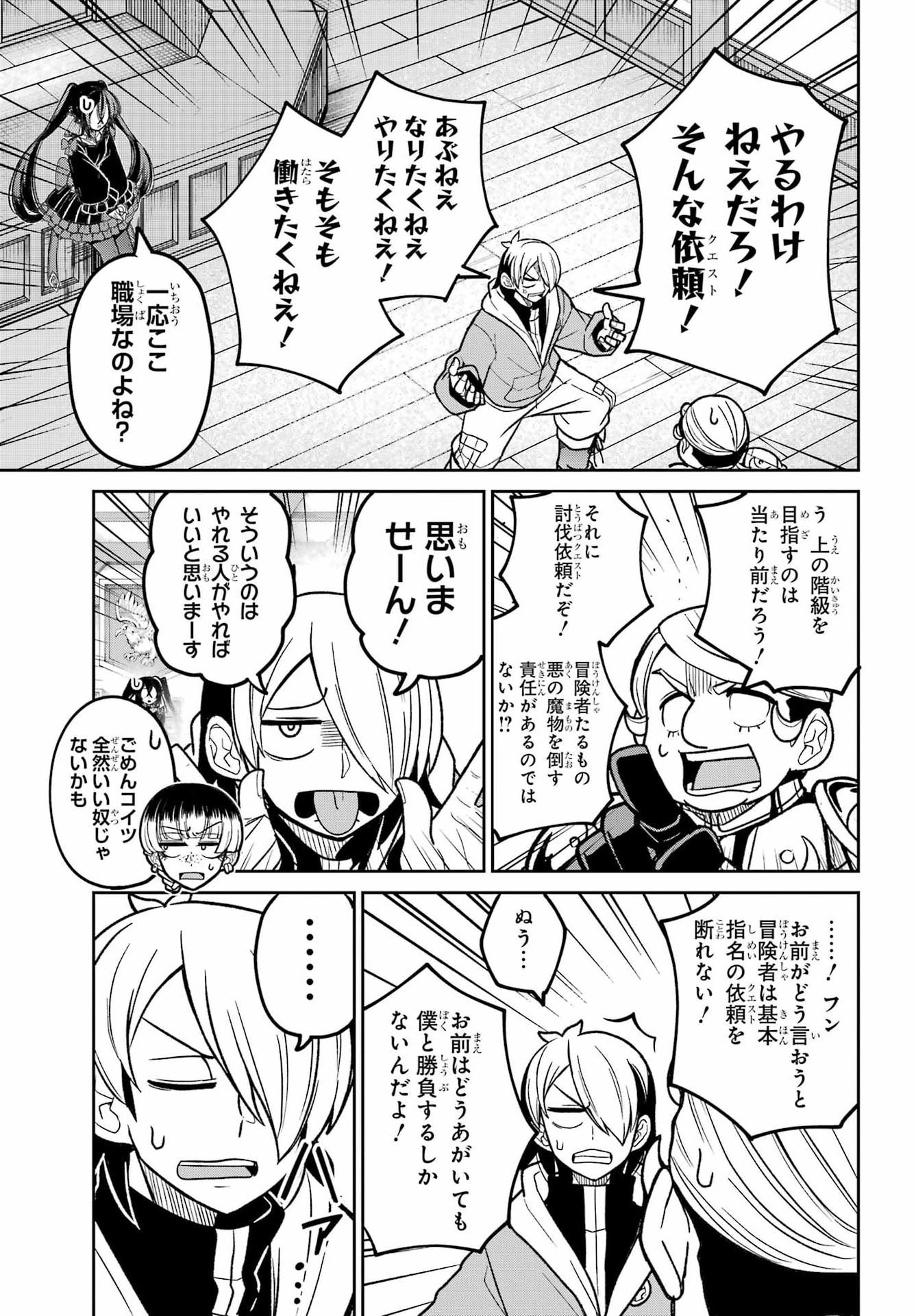 SEIKEN-CHAN WA KOJIRASETE IRU Chap 4 - Pic 9
